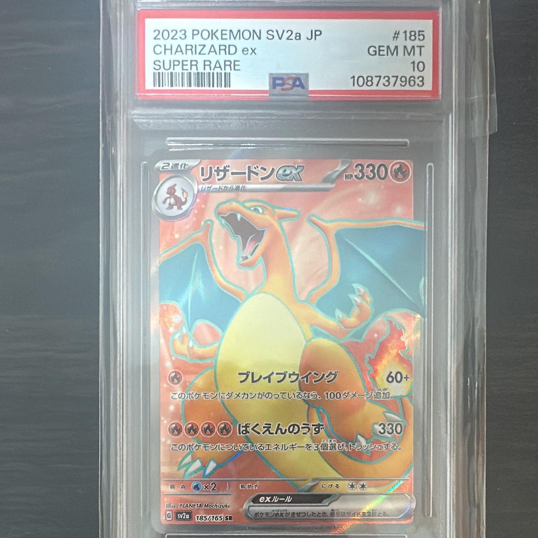 リザードンex SR[SV2a 185/165](強化拡張パック「ポケモンカード151」)