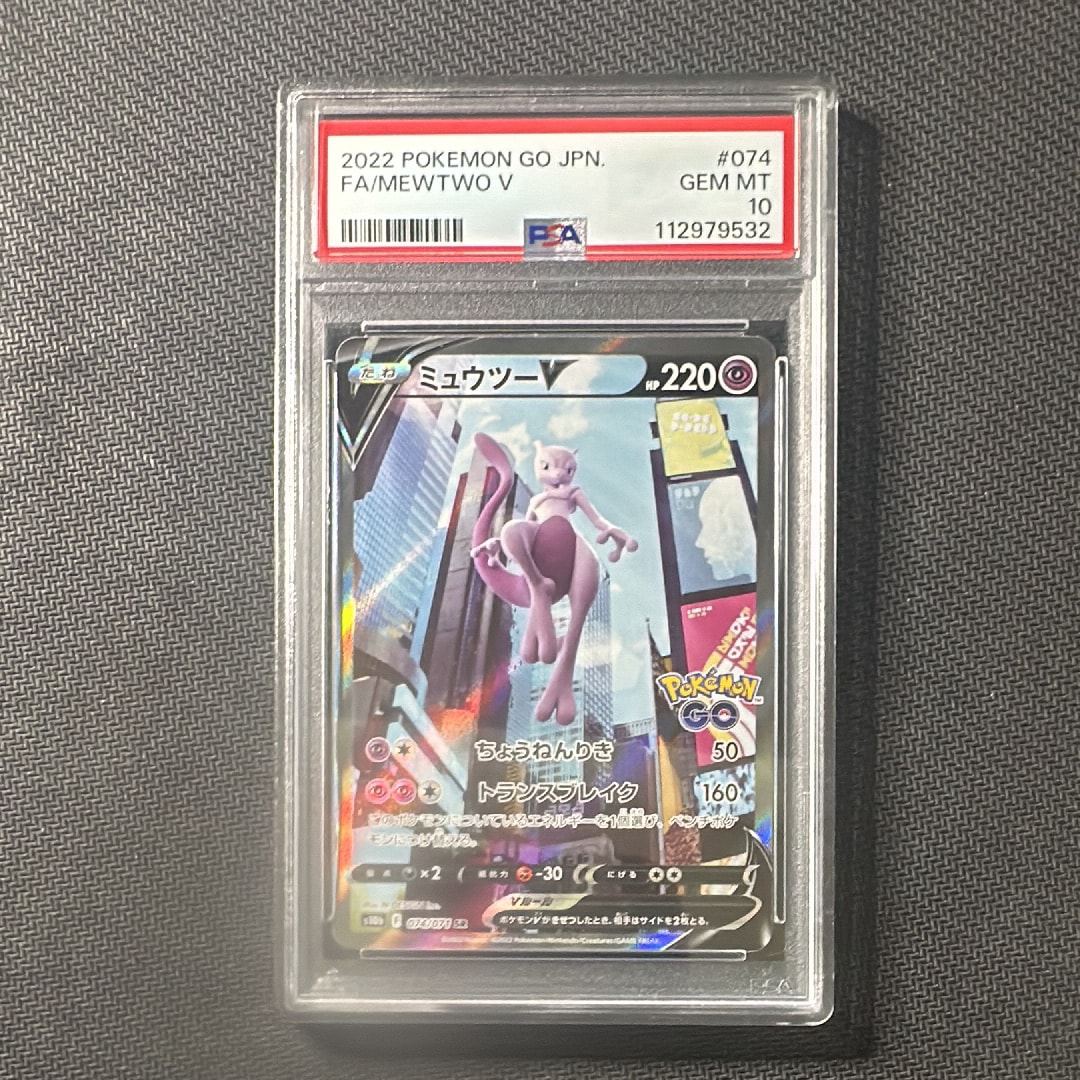 ミュウツーV SR: SA[S10b 074/071](強化拡張パック「Pokemon GO」)