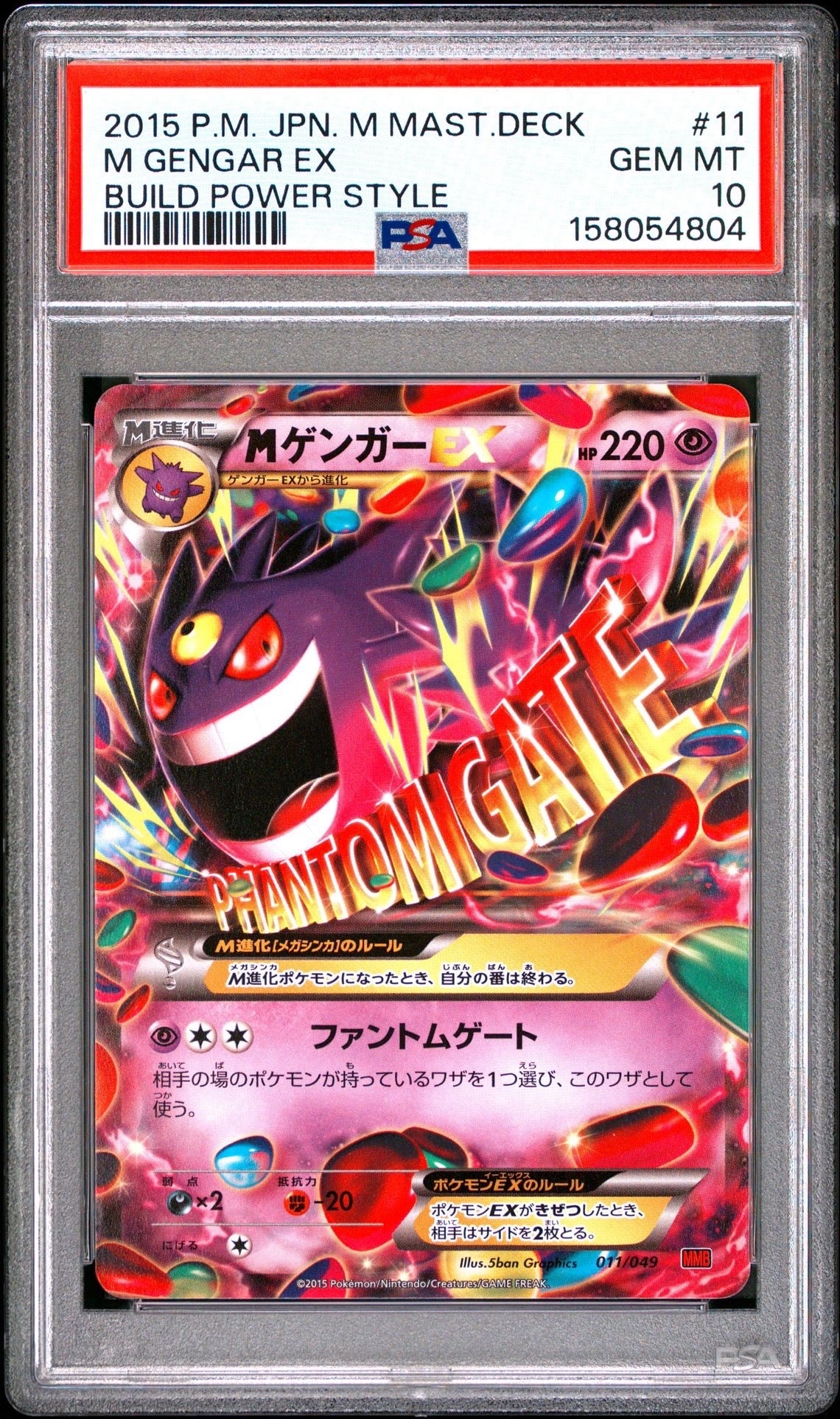 Mゲンガー [MMB 011/049](メガマスターデッキビルドBOX「パワー