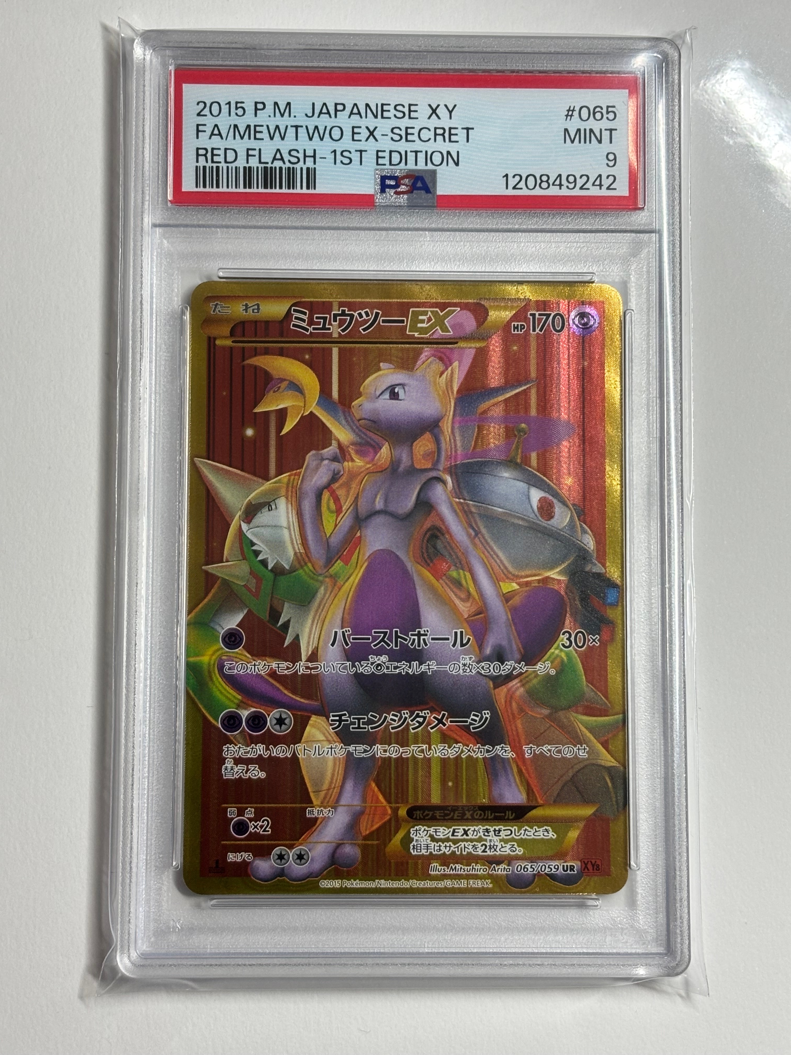 ミュウツーGX SR[SM3+ 075/072](強化拡張パック「ひかる伝説」)の新品