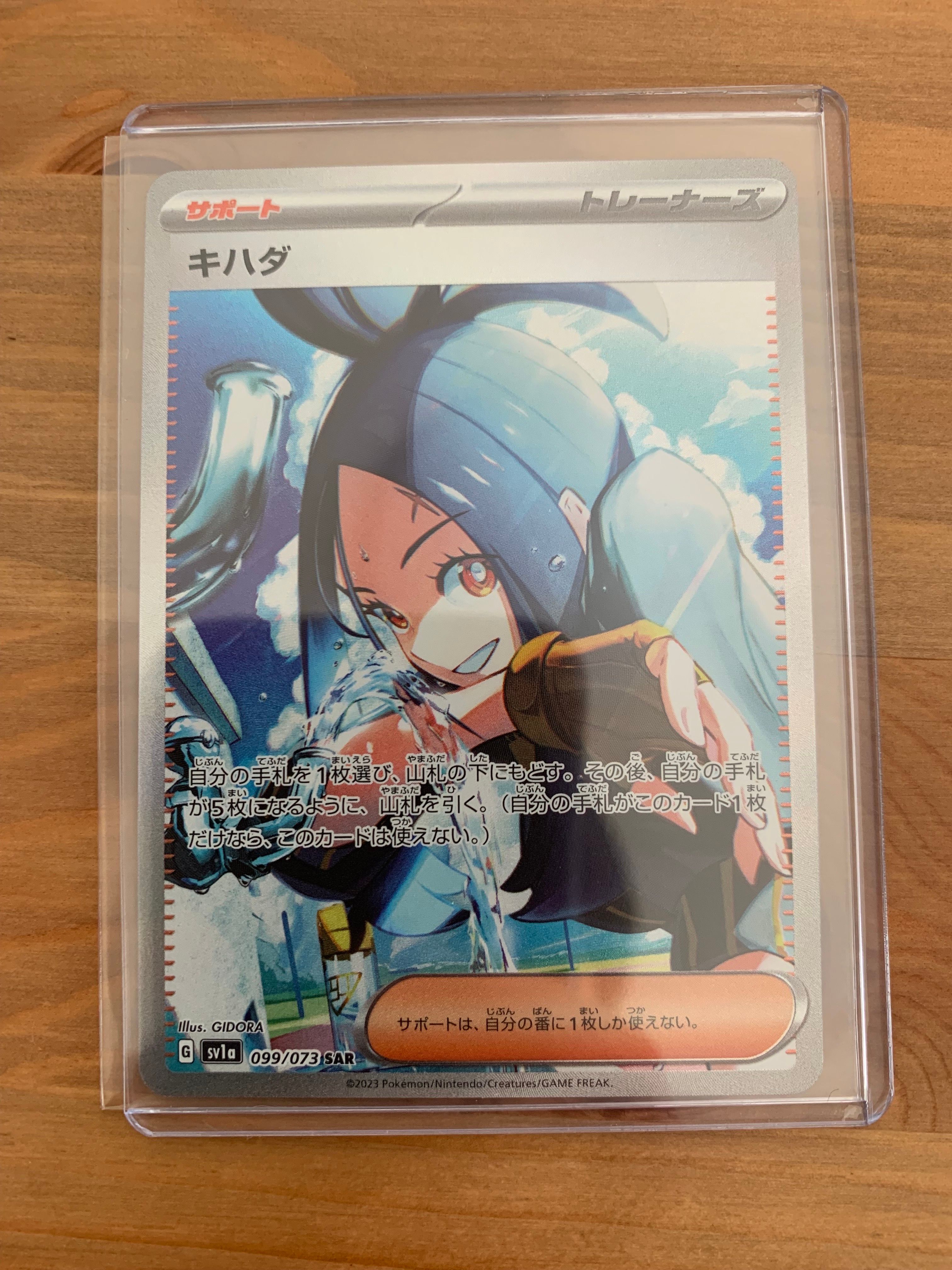 キハダ SAR[SV1a 099/073](スカーレット&バイオレット 拡張パック「トリプレットビート」)
