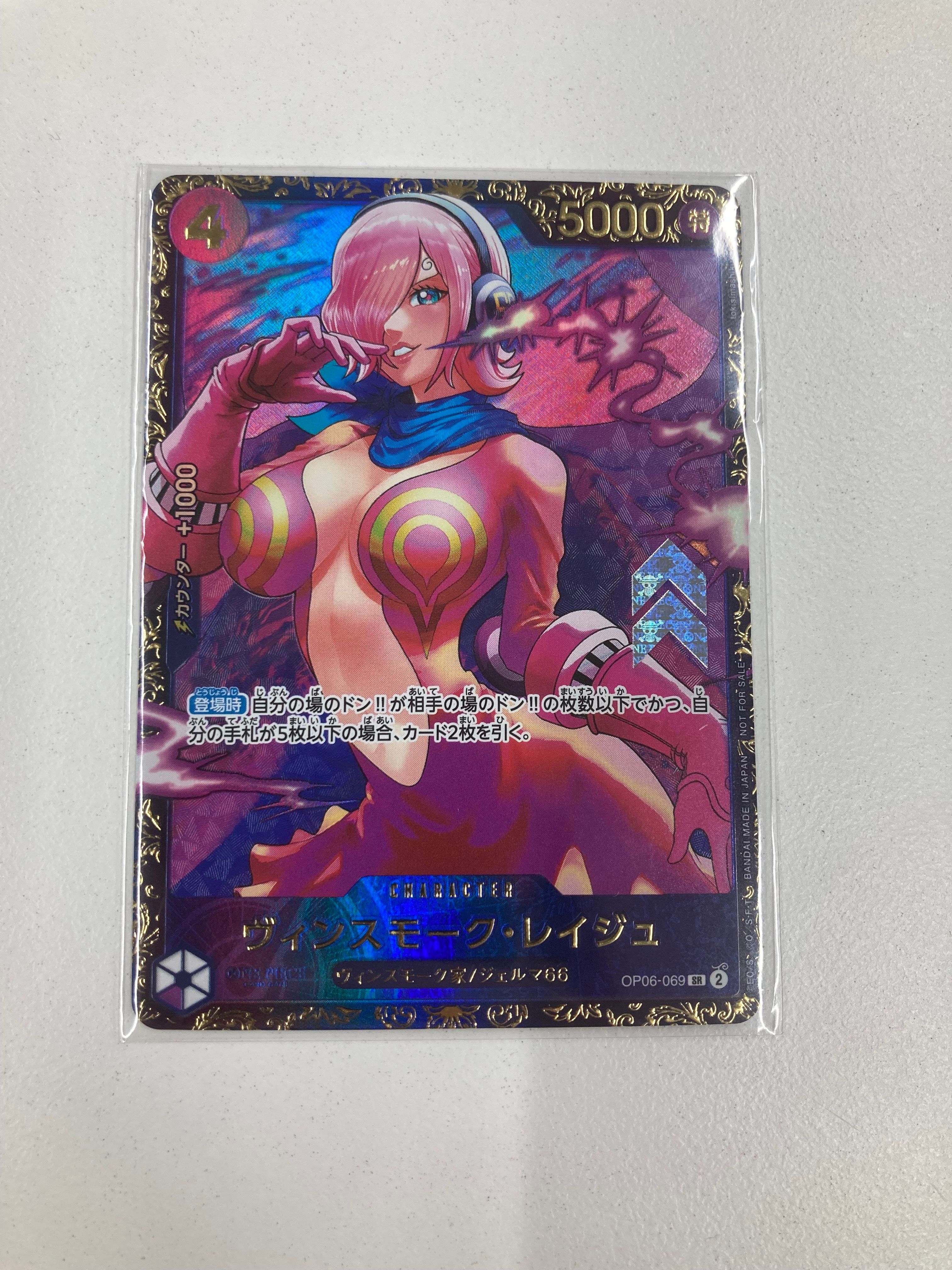ヴィンスモーク・レイジュ SR [OP06-069](フラッグシップバトル 優勝記念品)