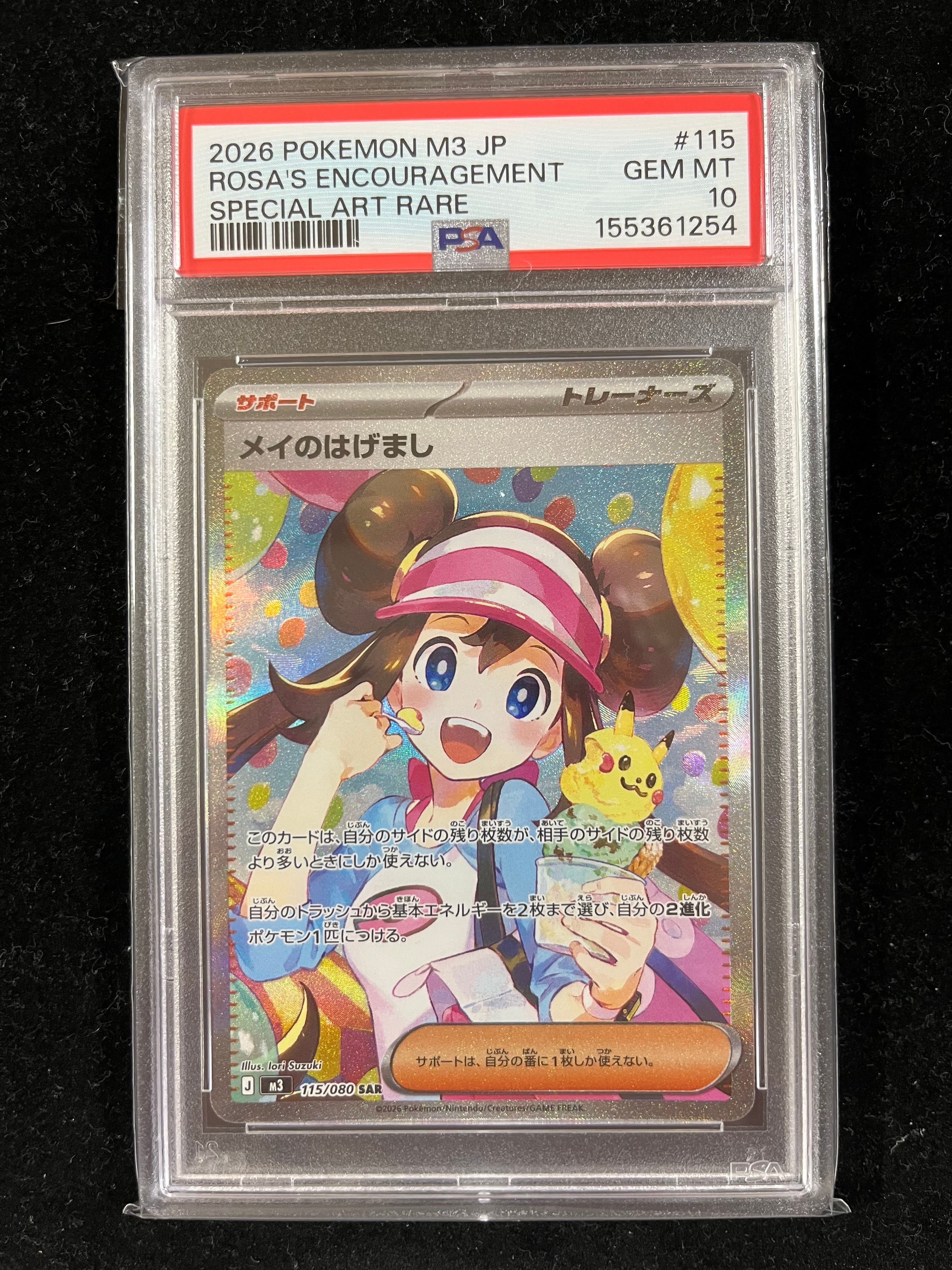 メイのはげまし SAR [M3 115/080](拡張パック「ムニキスゼロ」)