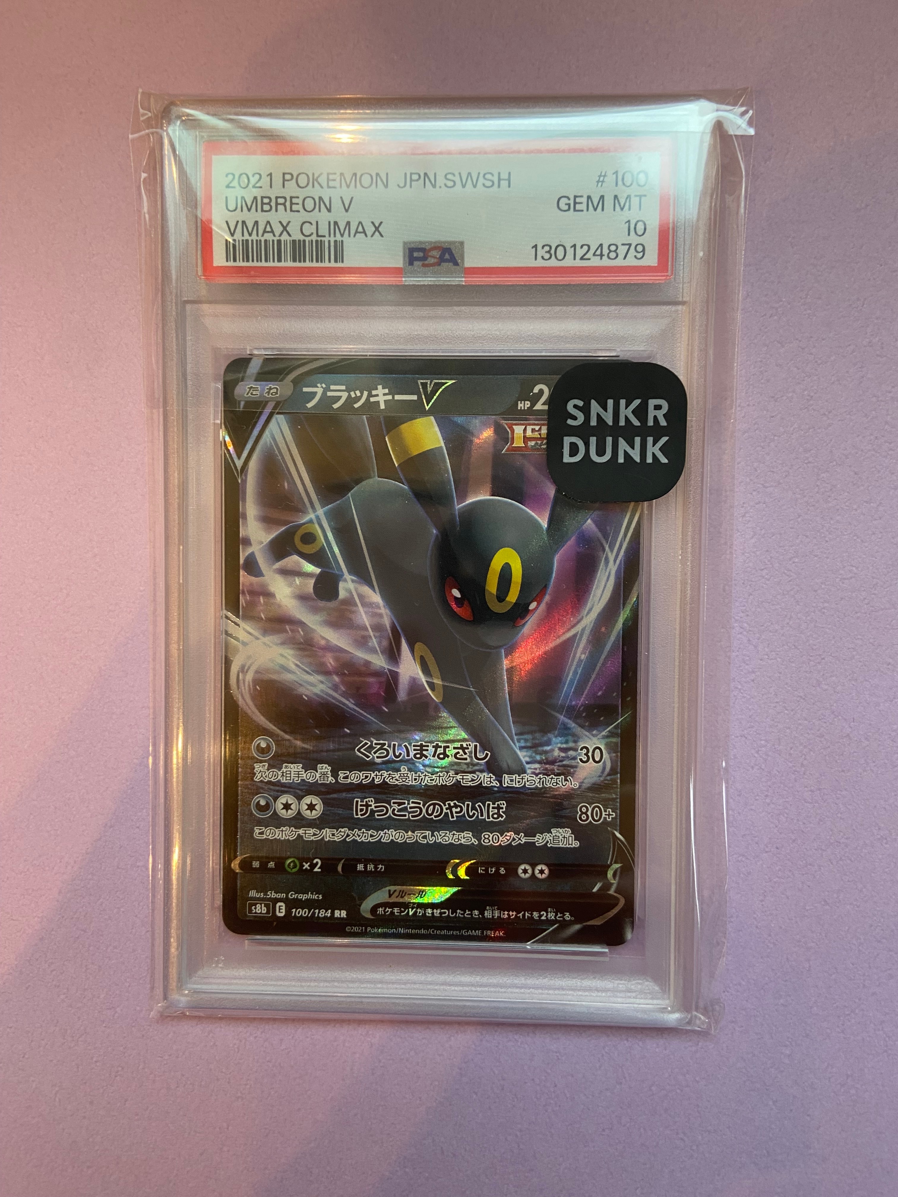 PSA10】ブラッキーV RR[s8b 100/184](ハイクラスパック「VMAX