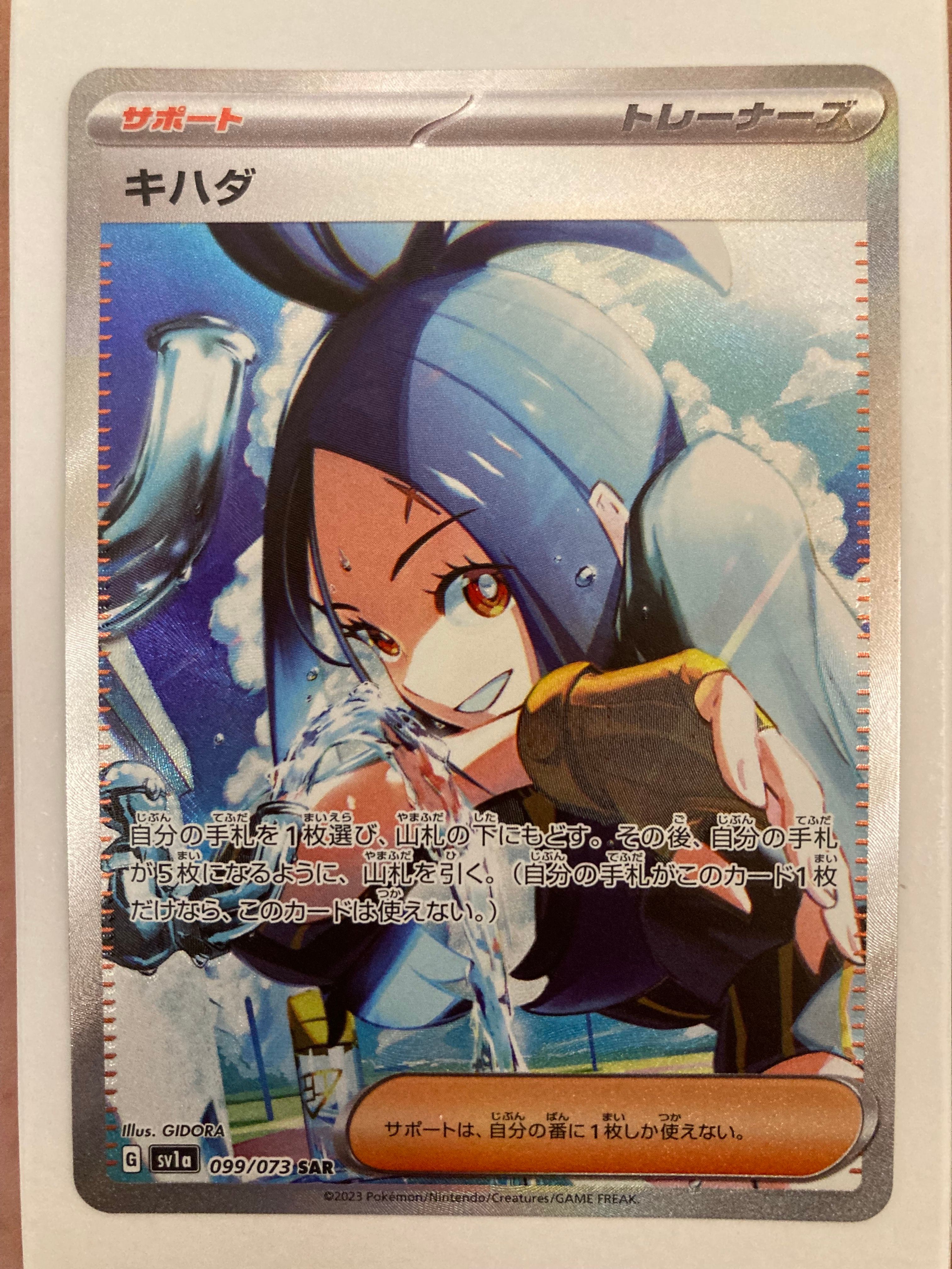 キハダ SAR[SV1a 099/073](スカーレット&バイオレット 拡張パック「トリプレットビート」)