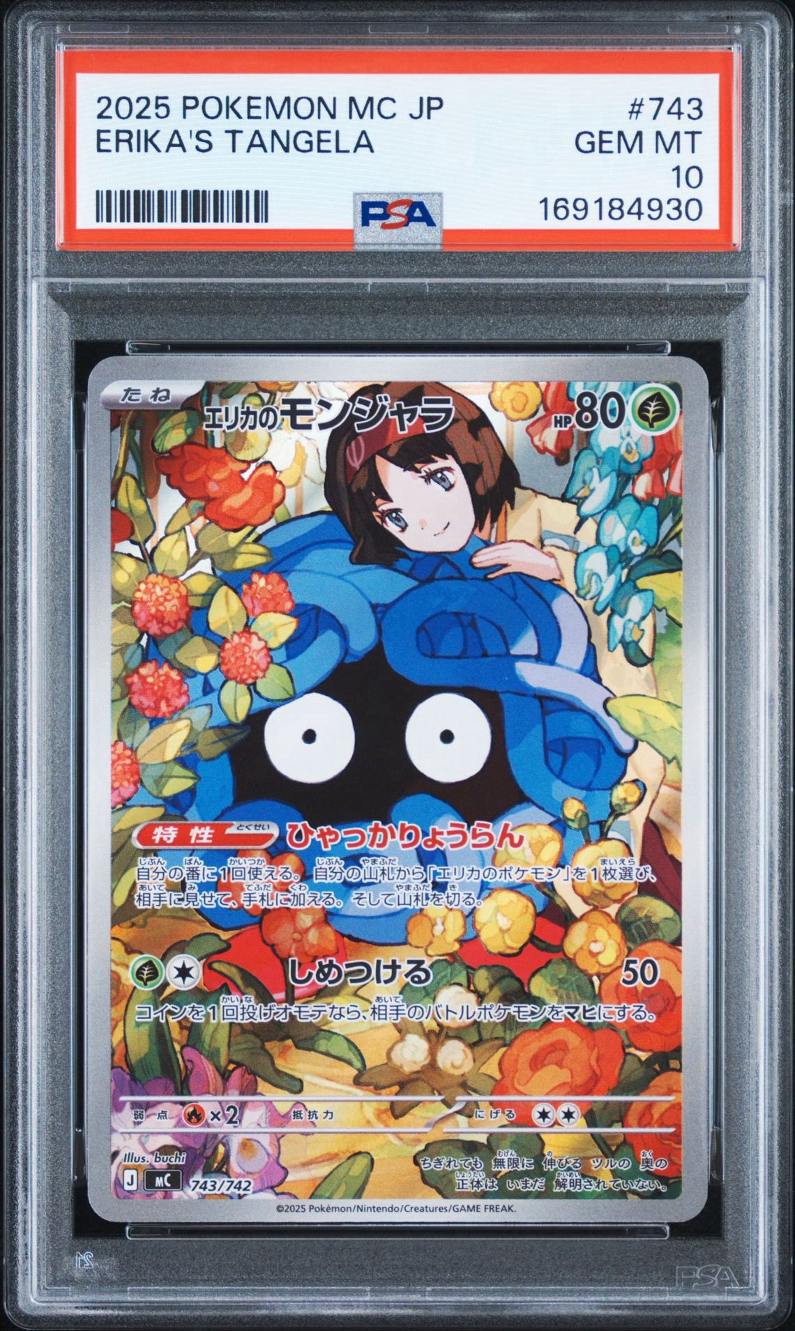 PSA9】エリカのモンジャラAR仕様 743/742スタートデッキ100鑑定品 PSA9】エリカのモンジャラAR仕様 743/742スタートデッキ100鑑定品