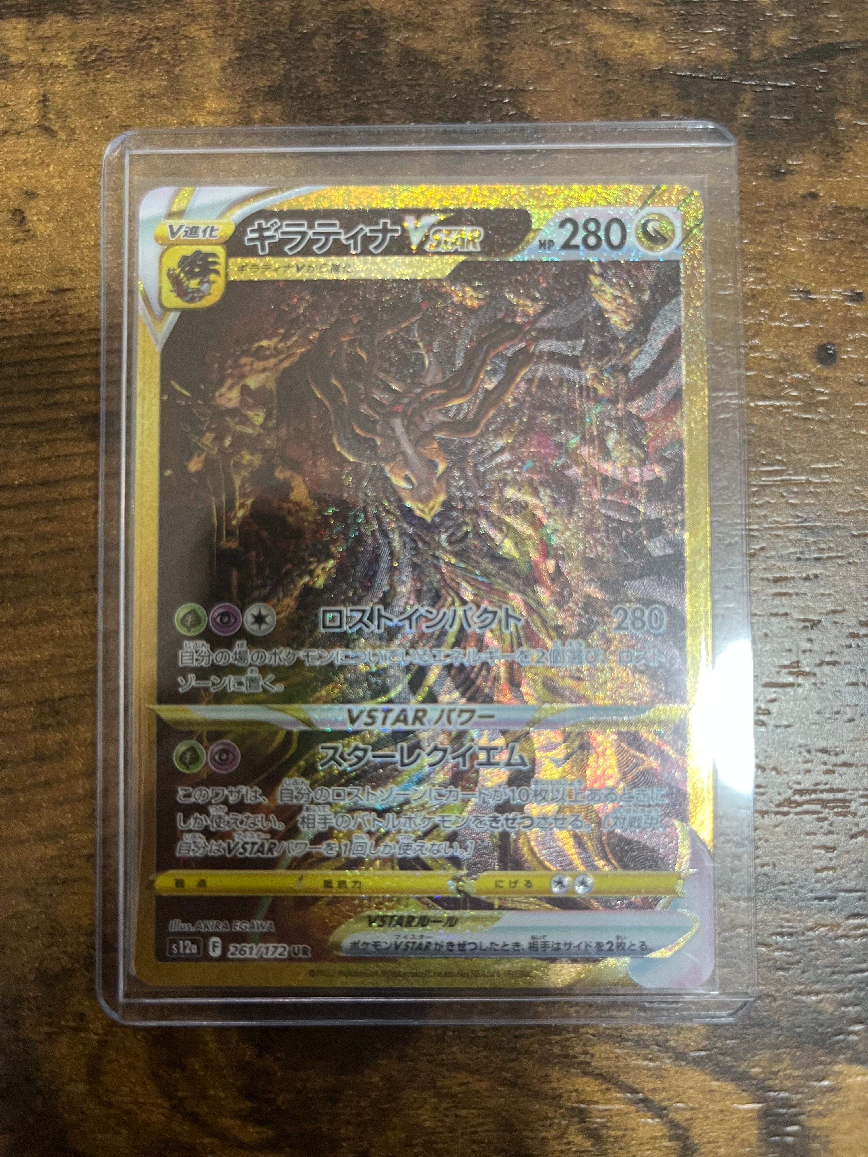 ギラティナVSTAR UR[s12a 261/172](ハイクラスパック「VSTARユニバース」)