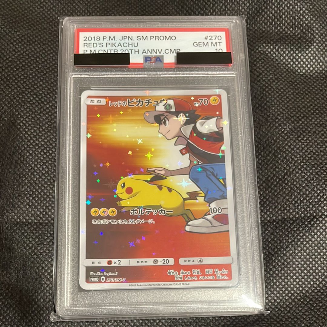 レッドのピカチュウ: プロモ[SM-P 270](プロモーションカード「SM-P」)