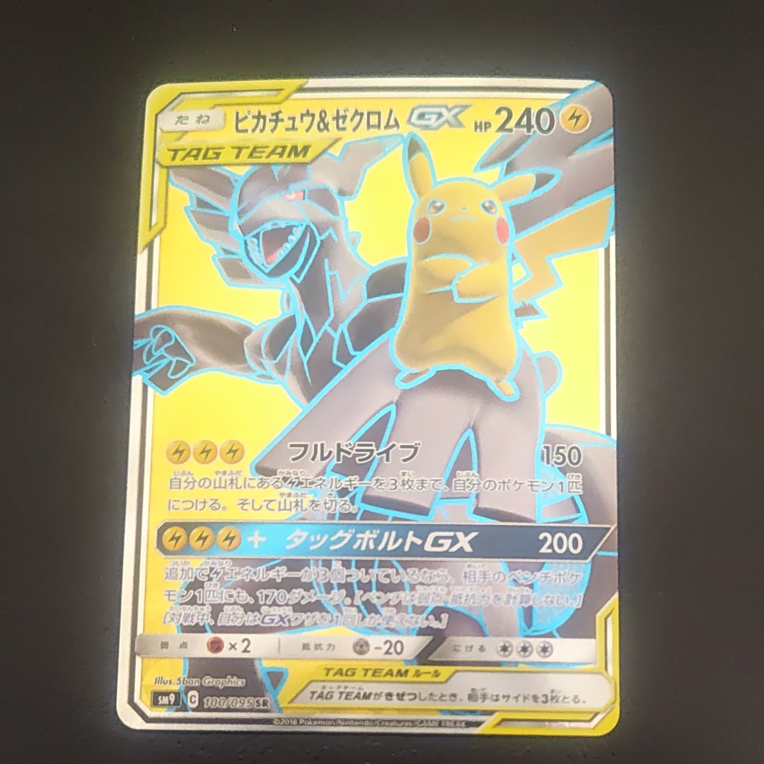 ピカチュウ&ゼクロムGX SR[SM9 100/095](拡張パック「タッグボルト