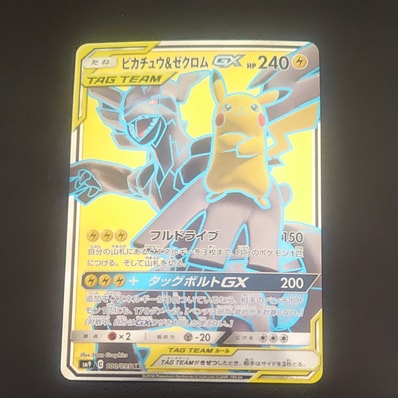 ピカチュウ&ゼクロムGX SA SM9 タッグボルト 101/095 PSA10 PSA10 ピカチュウ&ゼクロムGX SA SM9 タッグボルト 101/095 PSA10 PSA10
