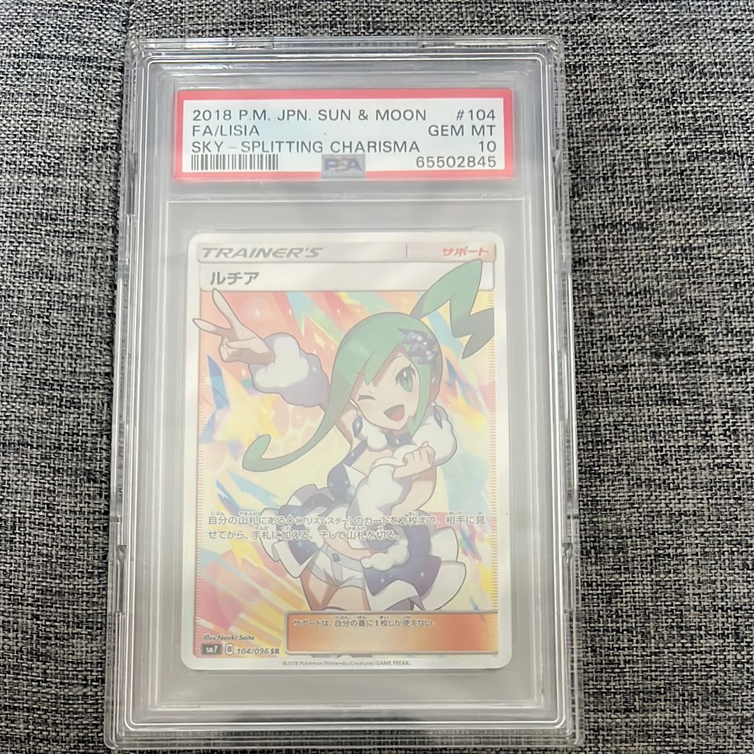 ルチア SR[SM7 104/096](拡張パック「裂空のカリスマ」)