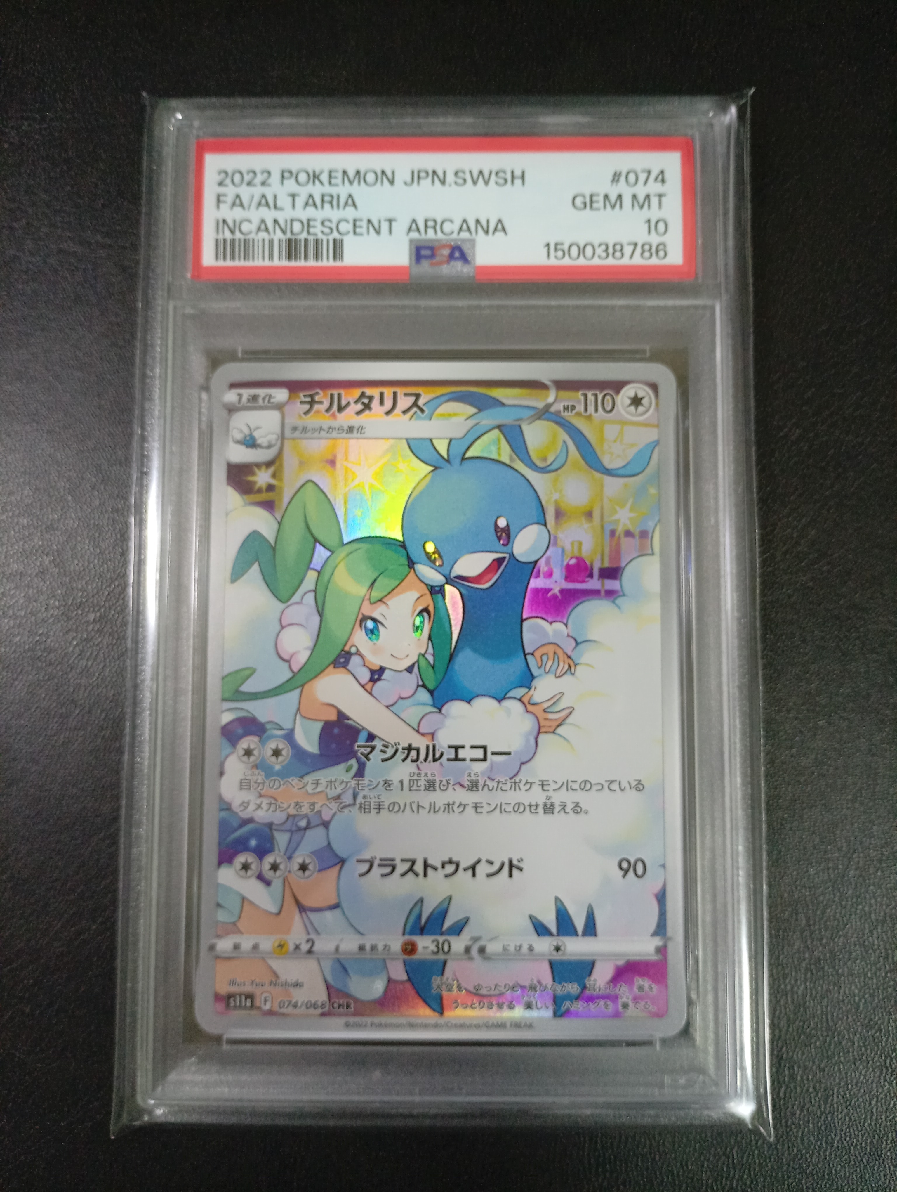 チルタリス CHR [s11a 074/068](強化拡張パック『白熱のアルカナ』)