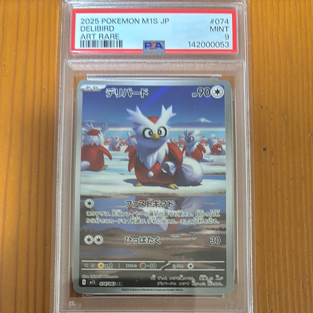 PSA10】デリバード AR [M1S 074/063](拡張パック「メガシンフォニア