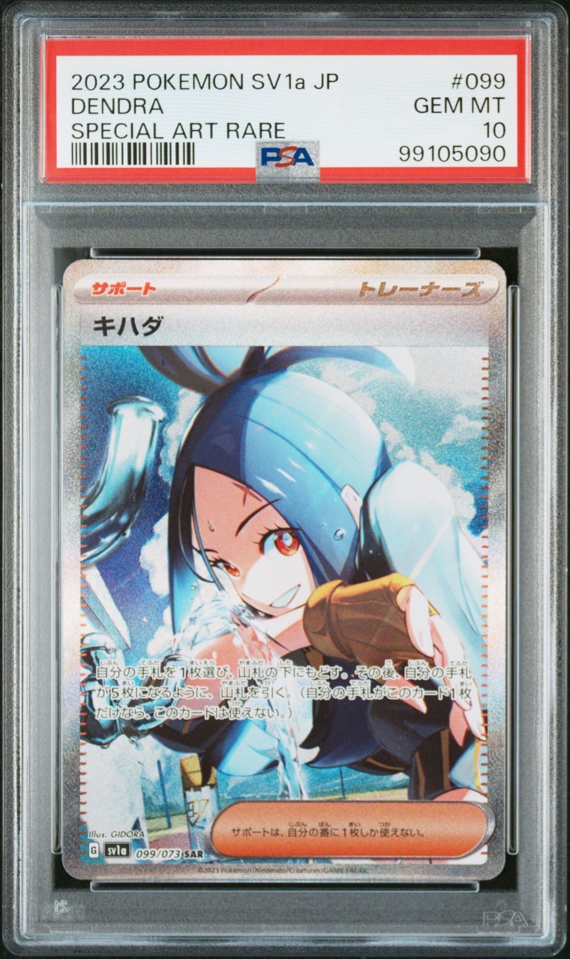 キハダ SAR[SV1a 099/073](スカーレット&バイオレット 拡張パック「トリプレットビート」)