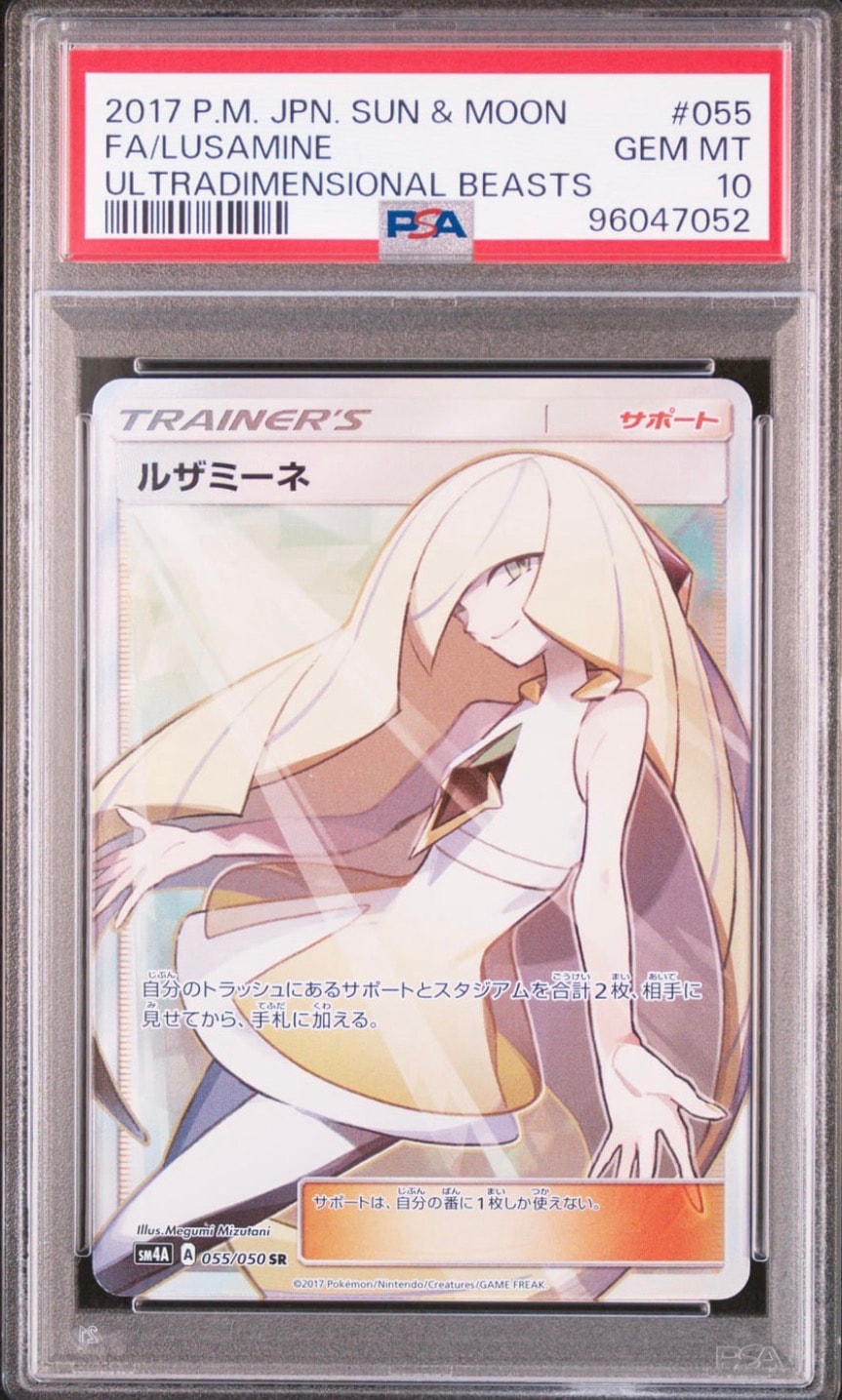 ルザミーネ SR[SM4A 055/050](拡張パック「超次元の暴獣」)通販・買取