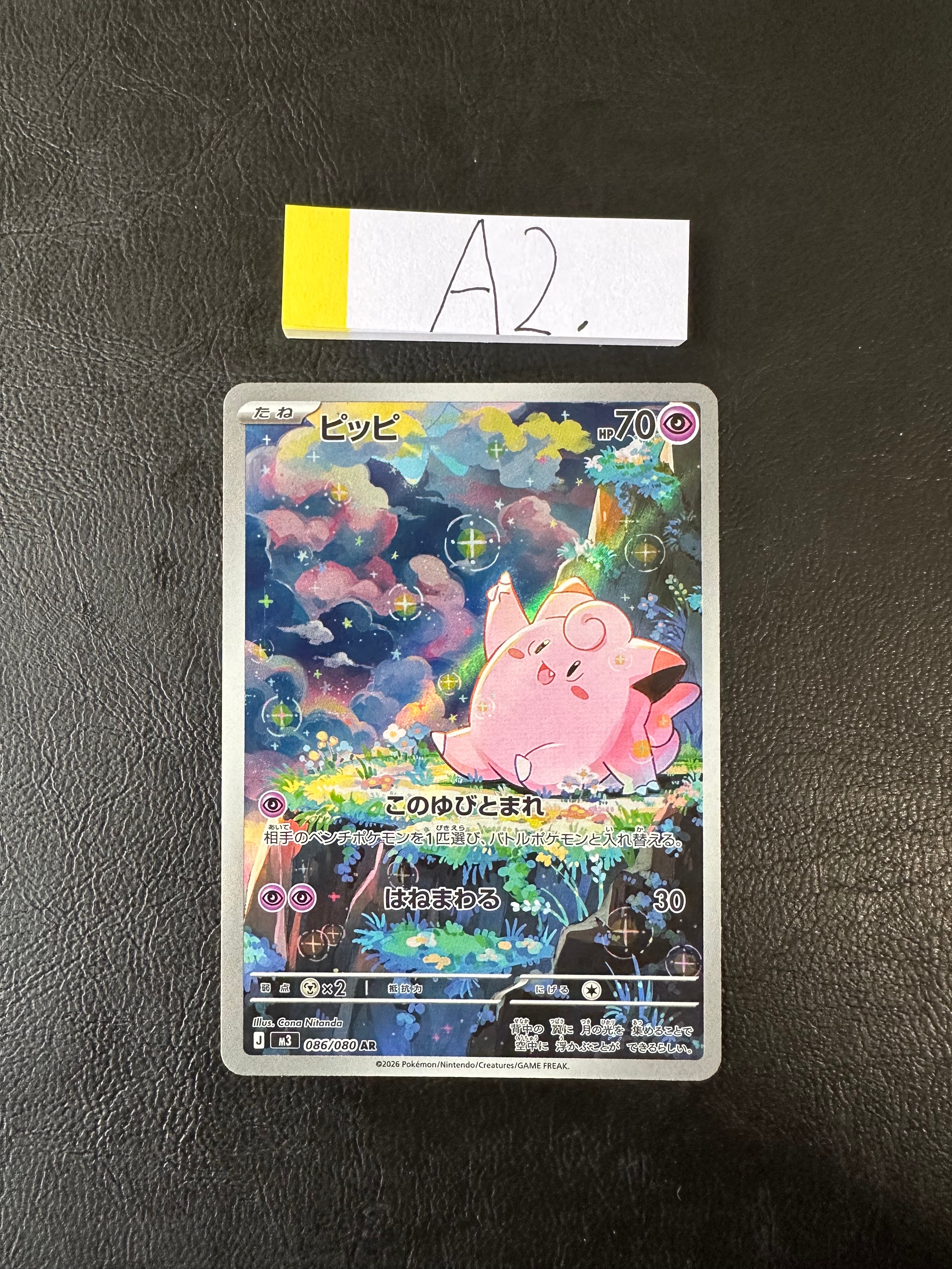 ピッピ AR [M3 086/080](拡張パック「ムニキスゼロ」)