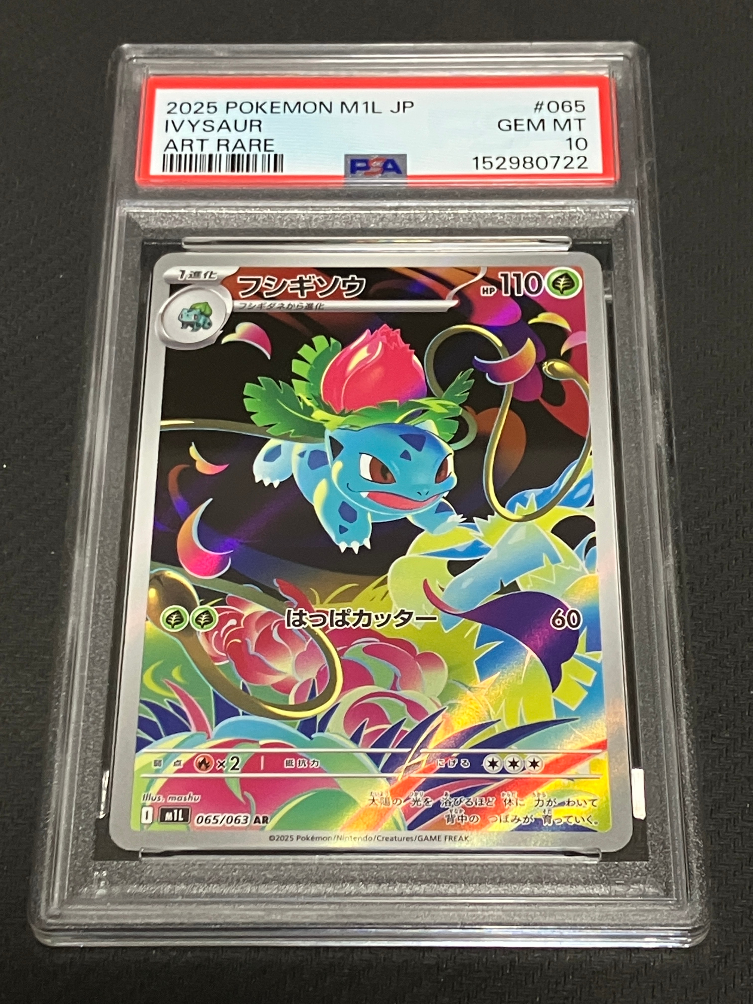 PSA10】フシギソウ AR [M1L 065/063](拡張パック「メガブレイブ」) 1枚