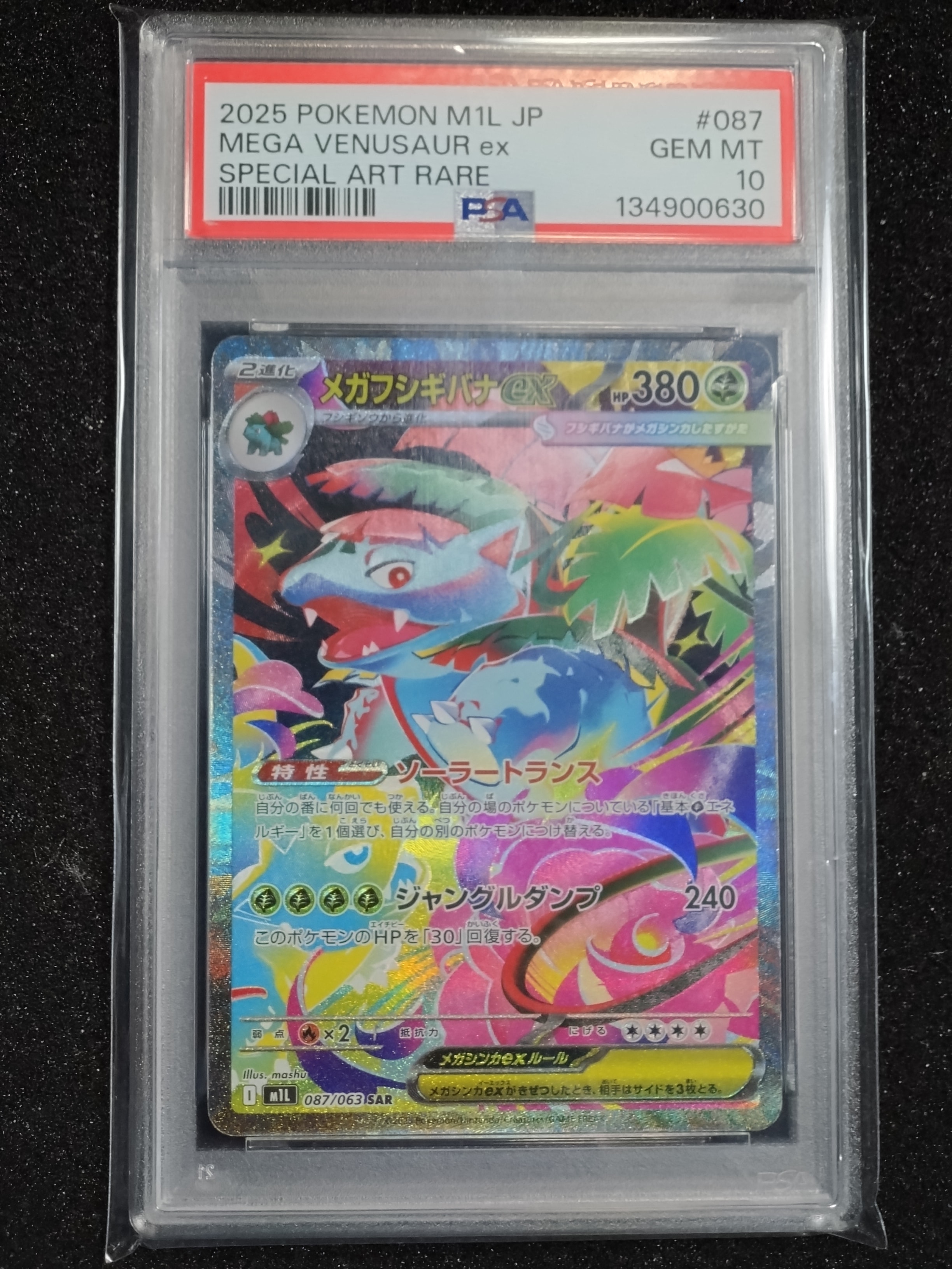 メガフシギバナex SAR [M1L 087/063](拡張パック「メガブレイブ」)