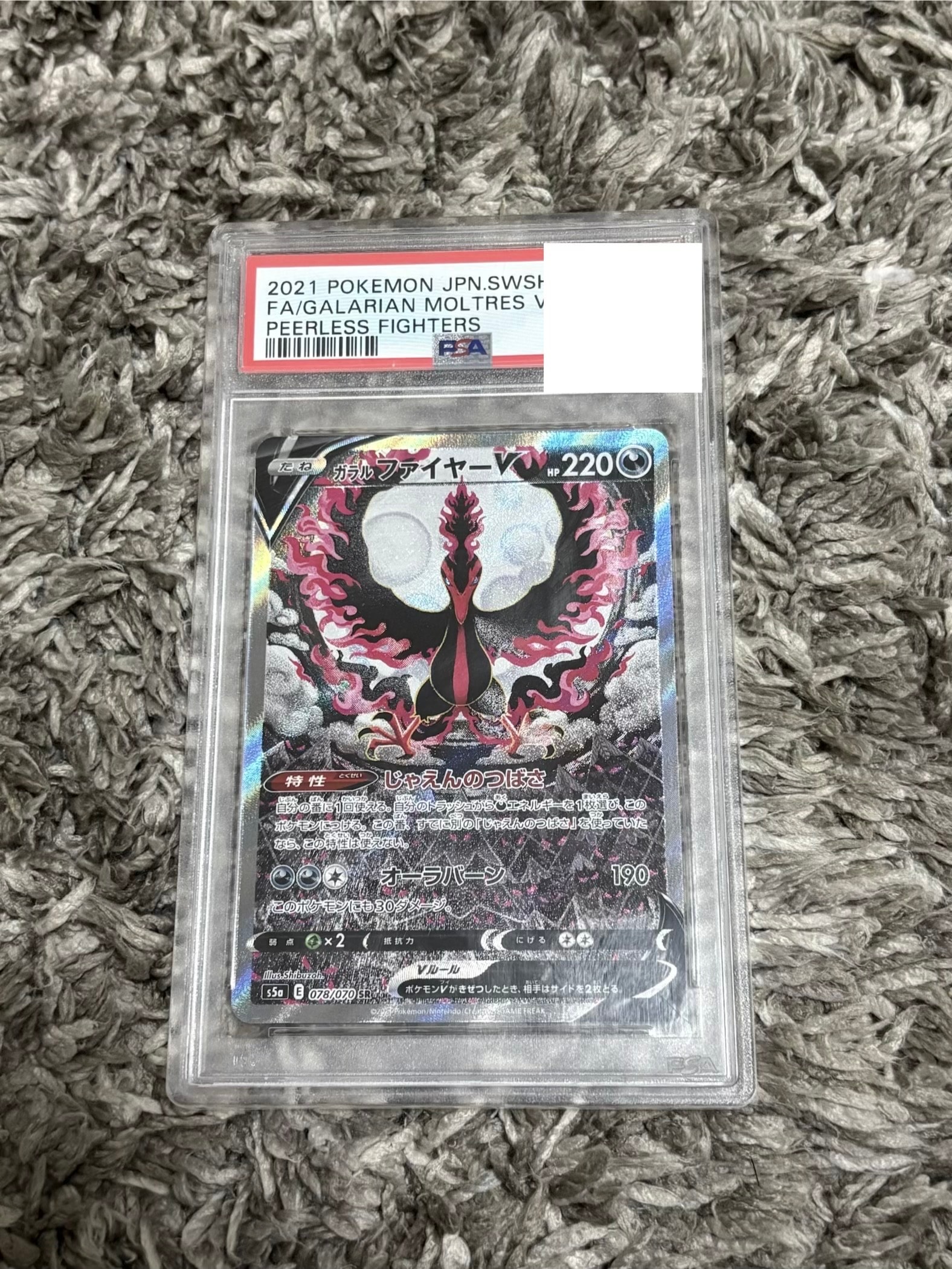 PSA10】ガラルファイヤーV SR: SA[S5a 078/070](強化拡張パック「双璧