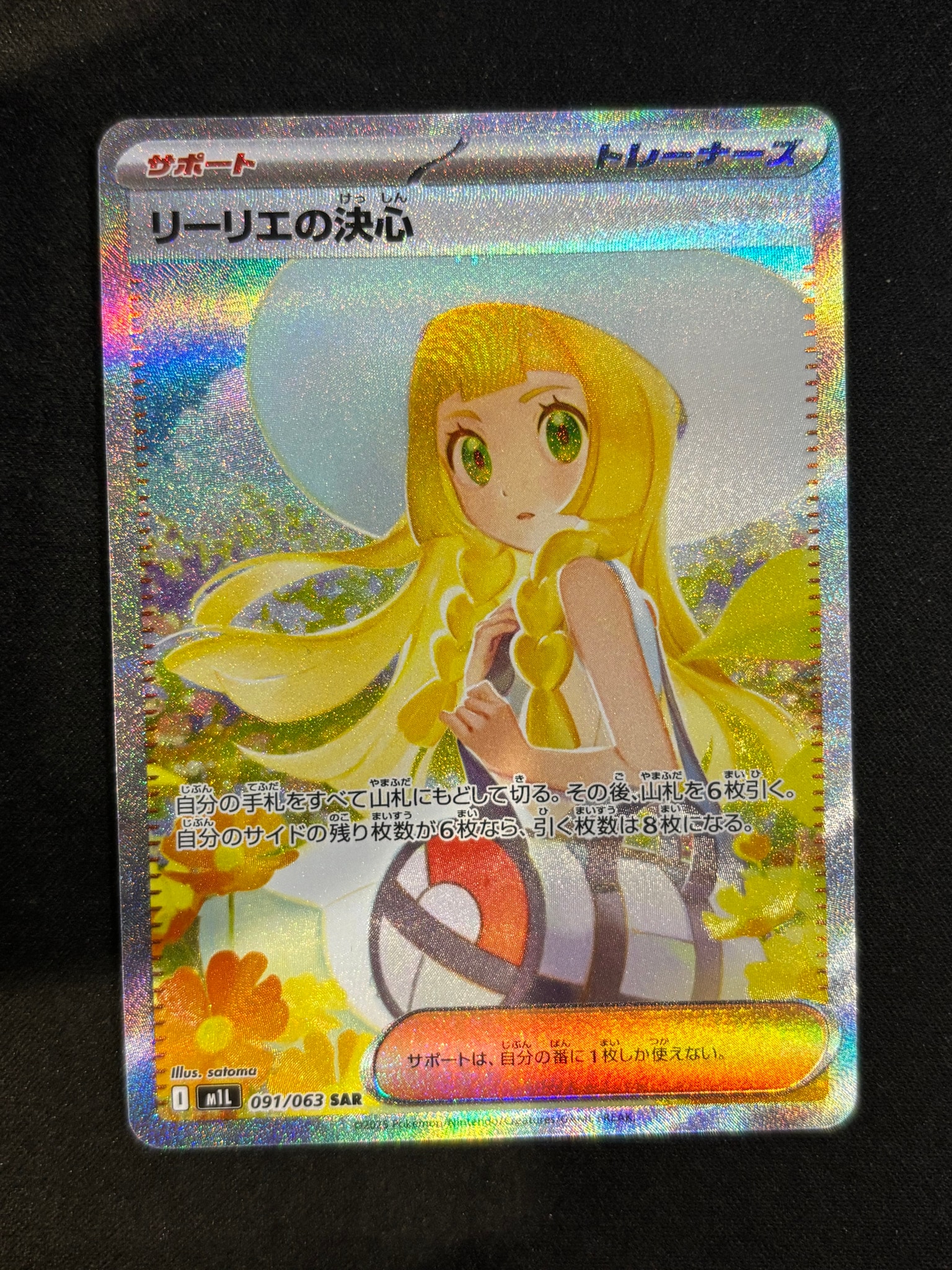 リーリエの決心 SAR [M1L 091/063](拡張パック「メガブレイブ」)通販