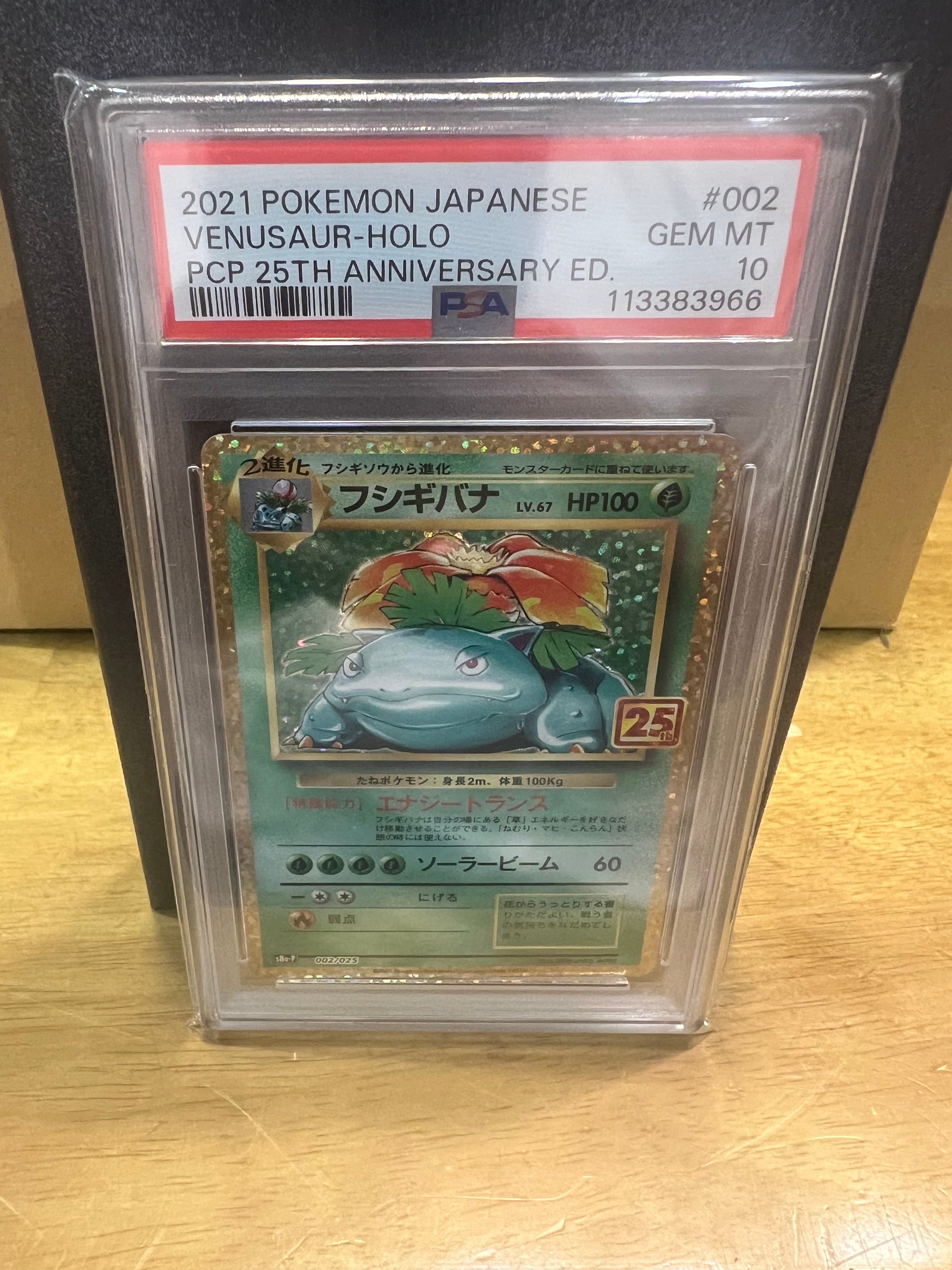 フシギバナ: プロモ[S8a-P 002/025](プロモカードパック 25th ANNIVERSARY edition)