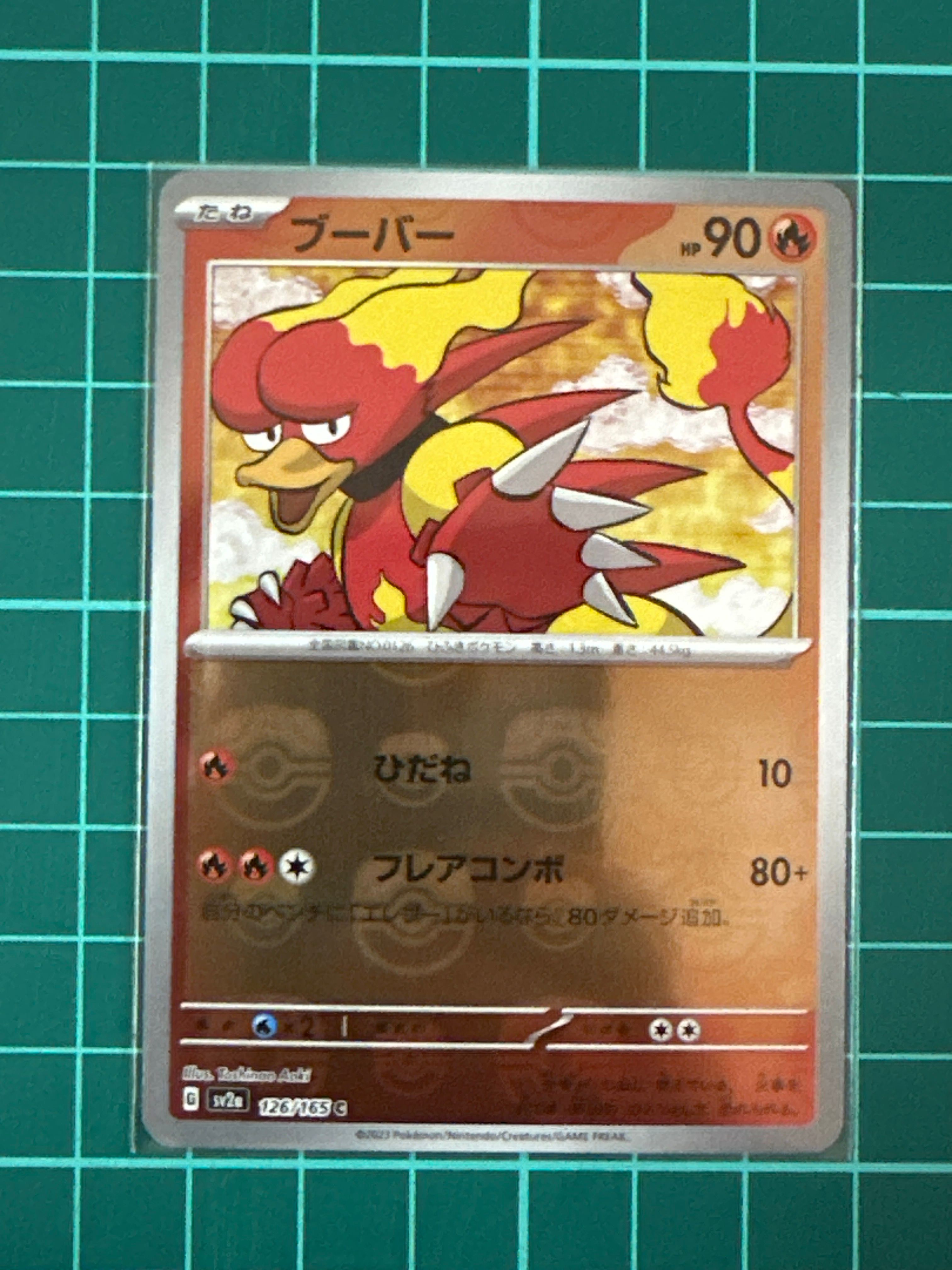 Magmar C: Master Ball Mirror[SV2a 126/165](Enhanced Expansion Pack "Pokemon Card 151")