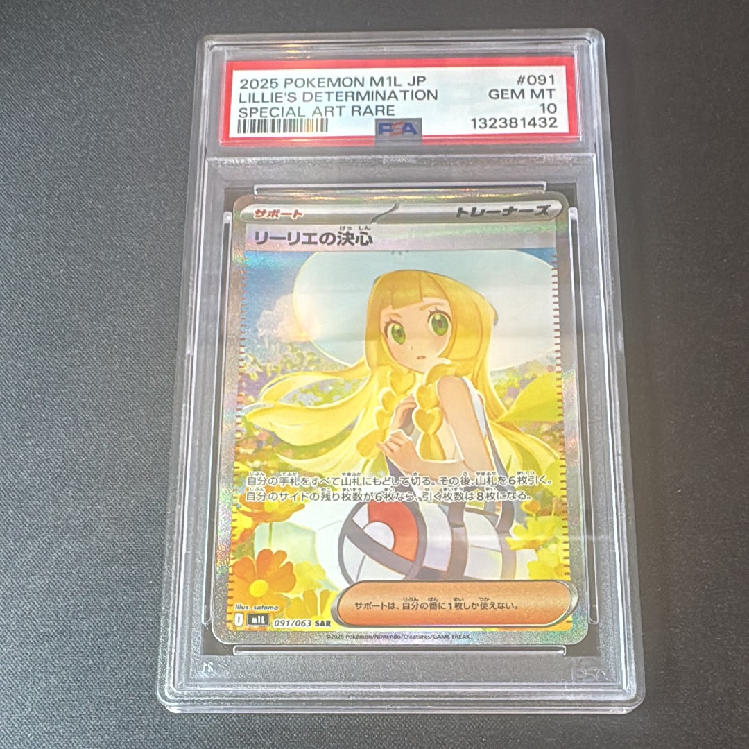リーリエの決心 SAR [M1L 091/063](拡張パック「メガブレイブ」)