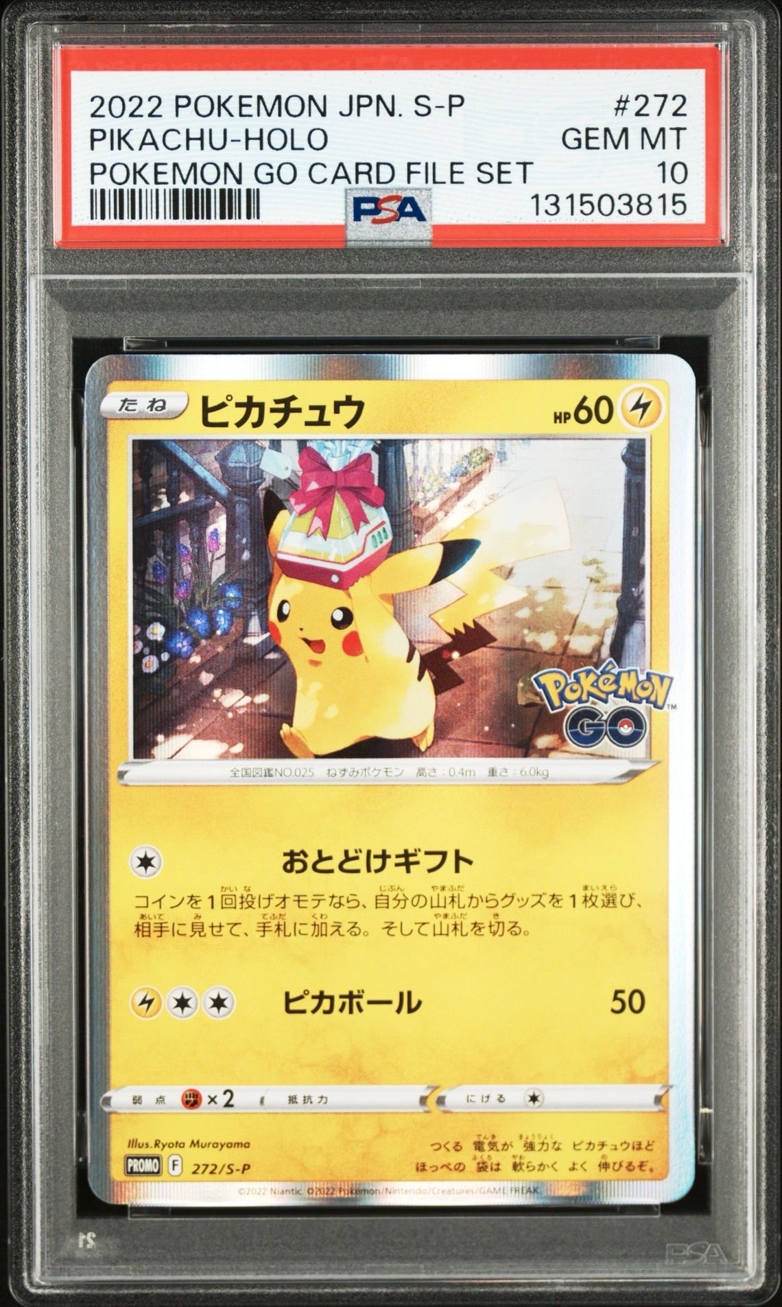 ピカチュウ: プロモ P [S-P 272](プロモーションカード「S-P」)