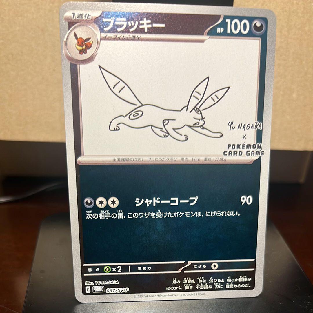 ブラッキー: プロモ (ナガバブラッキー) [SV-P 067](「YU NAGABA×ポケモンカードゲーム」プロモーションカード「SV-P」)