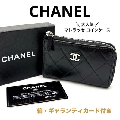 【付属品完備】CHANEL シャネル マトラッセ ラムスキン コインケース 小銭入れ 財布 ブラック 黒 ブランド ギャランティカード付き 正規品
