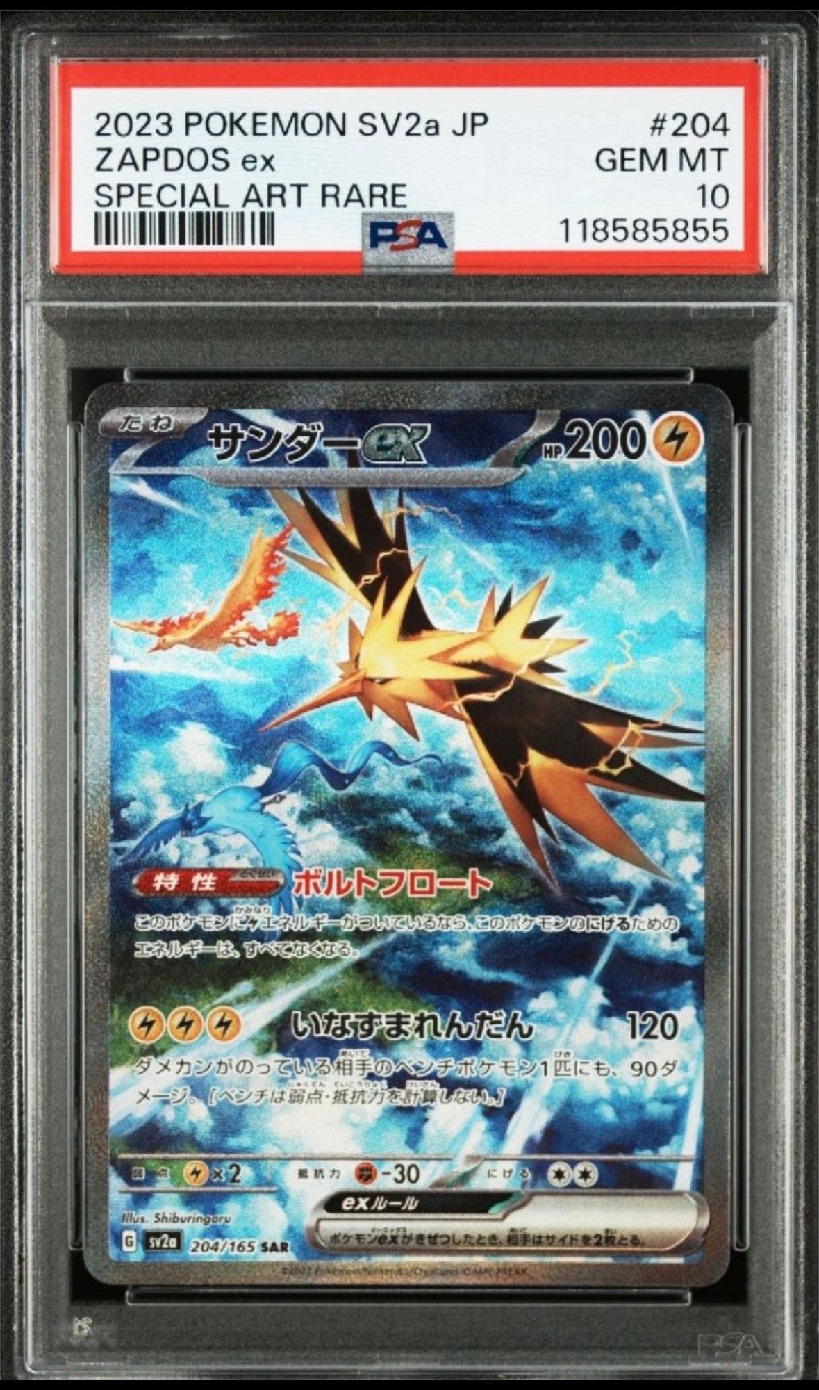 サンダーex SAR[SV2a 204/165](強化拡張パック「ポケモンカード151」)