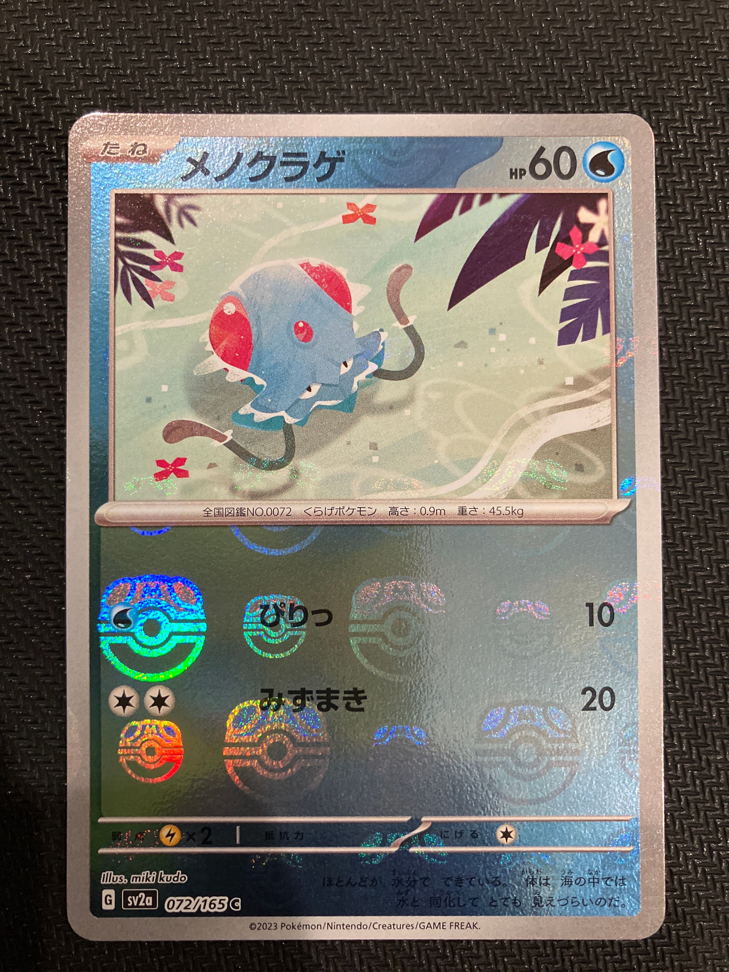 メノクラゲ C: マスターボールミラー[SV2a 072/165](強化拡張パック「ポケモンカード151」)