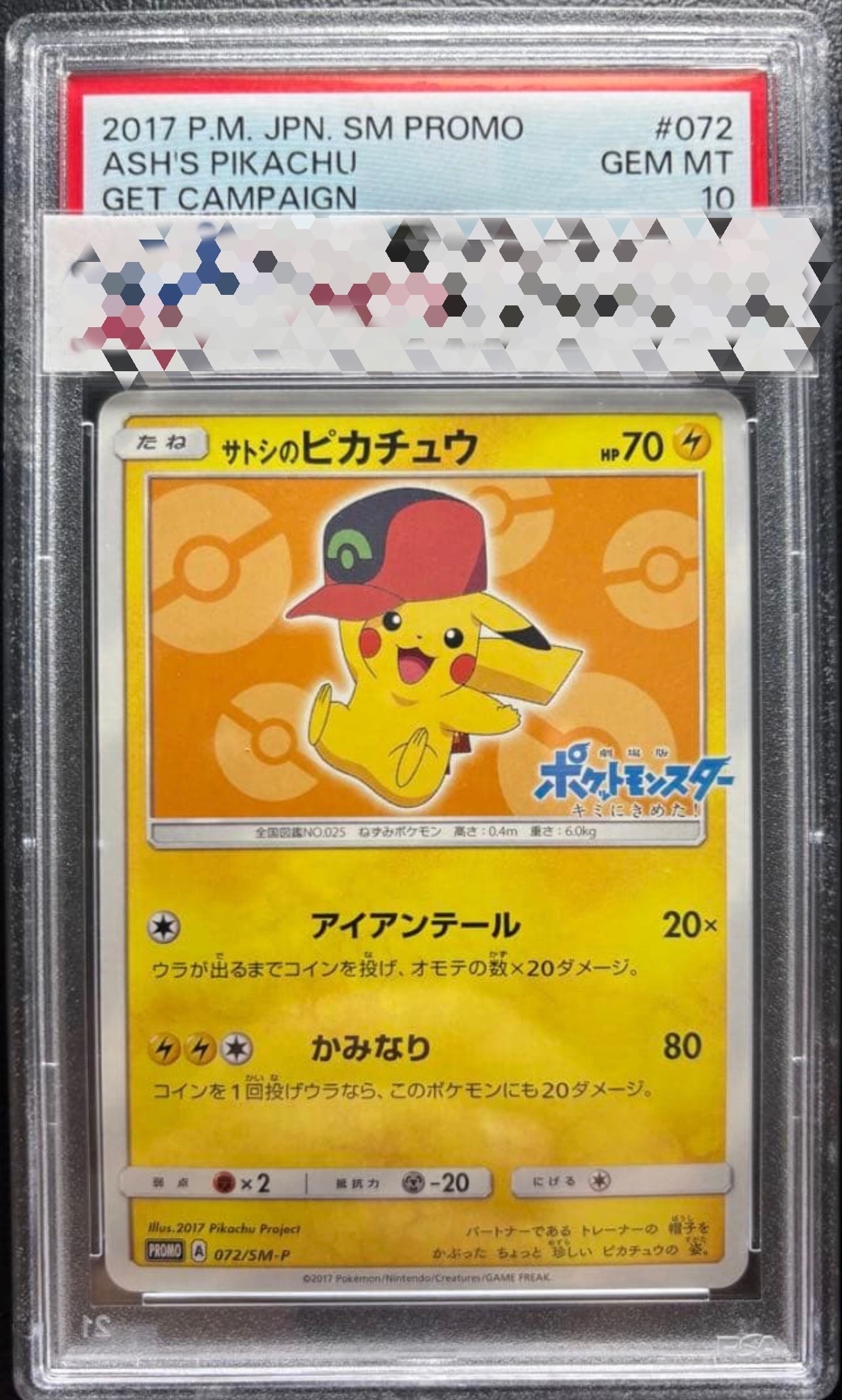 PSA10】サトシのピカチュウ: プロモ[SM-P 072](プロモーションカード