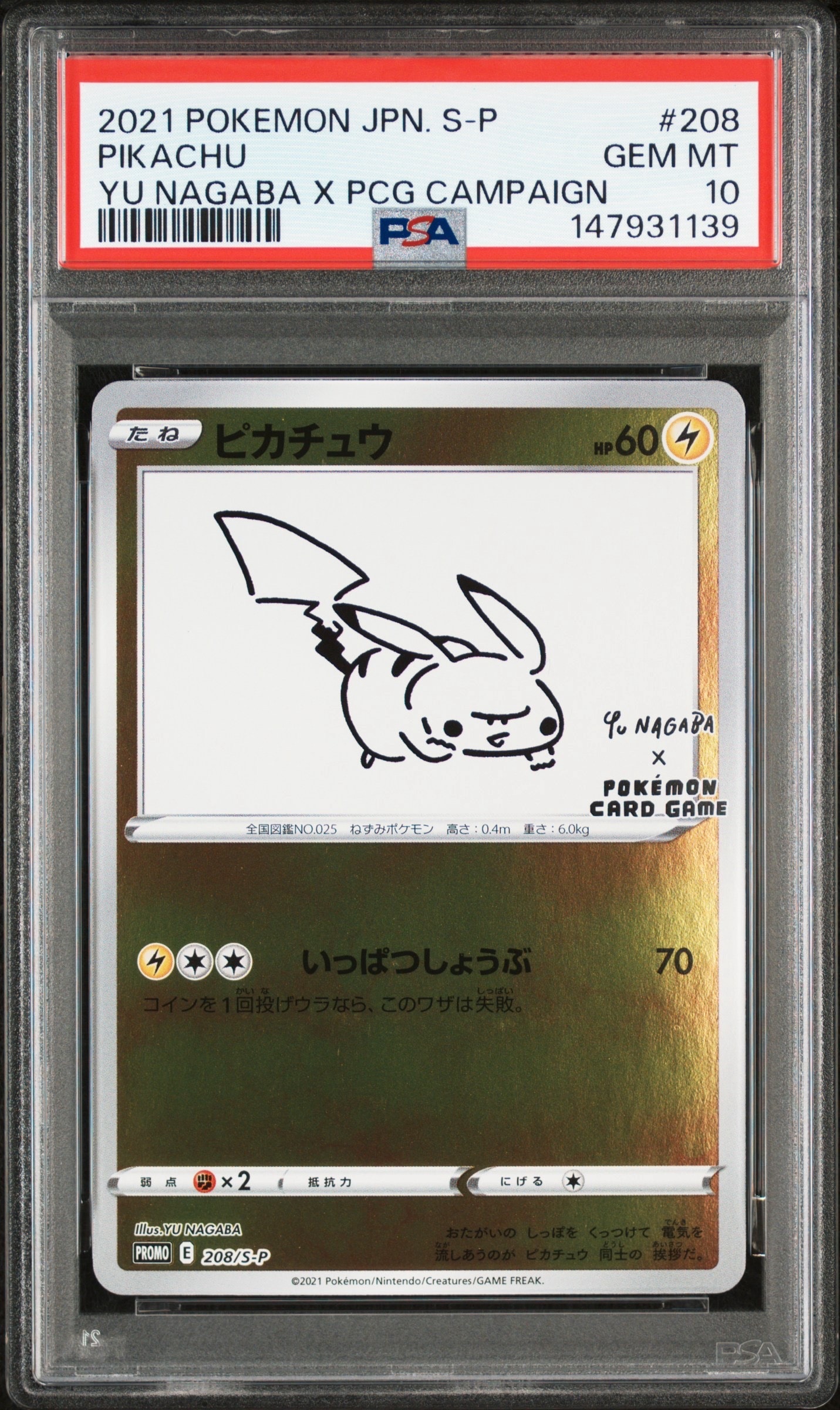 ピカチュウ:プロモ [S-P 208](「YU NAGABA×ポケモンカードゲーム」プロモーションカード「S-P」)