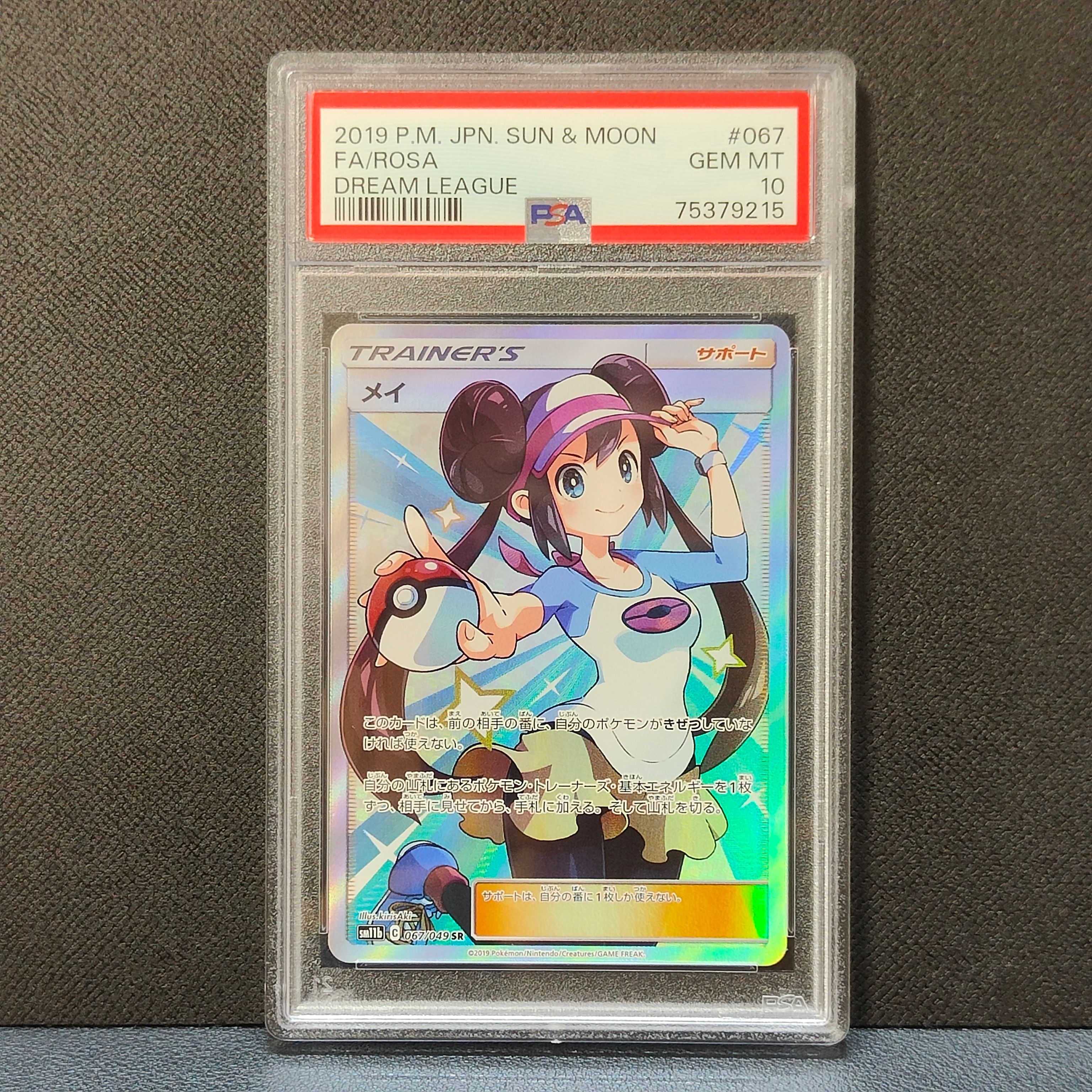 メイ SR[SM11b 067/049](強化拡張パック「ドリームリーグ」)