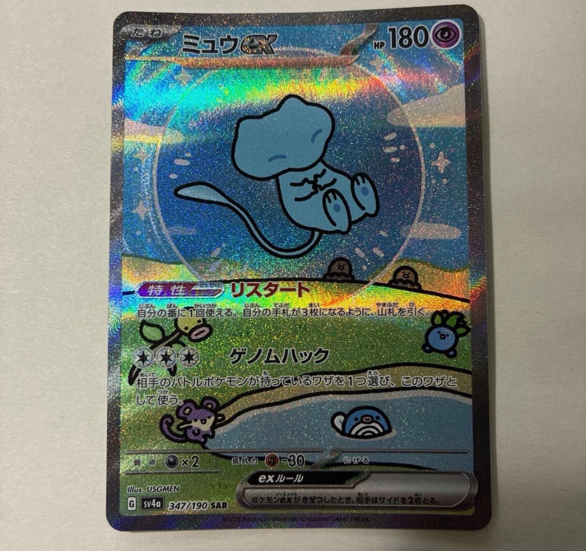 ミュウex SAR [SV4a 347/190](ハイクラスパック「シャイニートレジャー