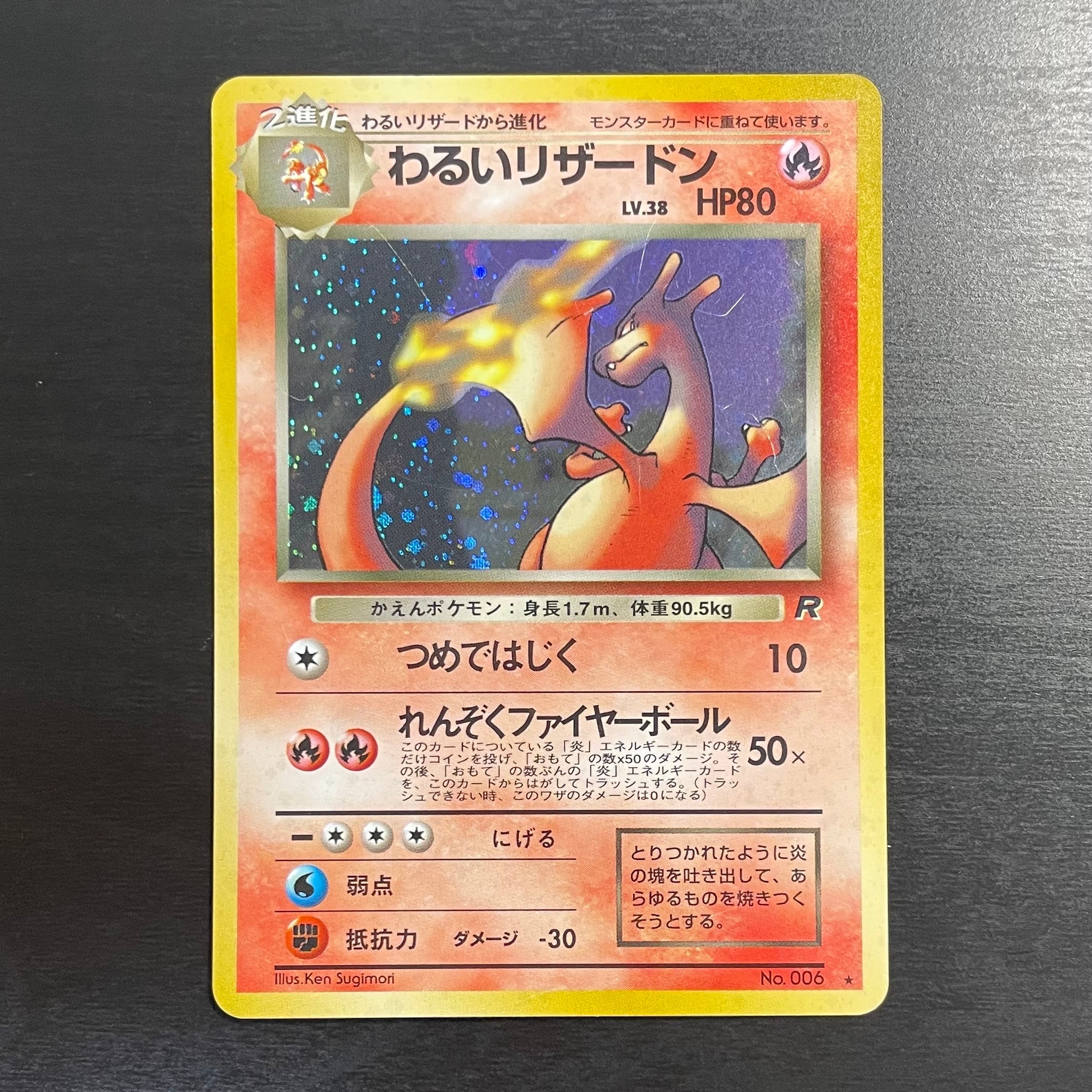 状態C】わるいリザードン ☆ : 旧裏 [PMCG4 No.006](拡張パック