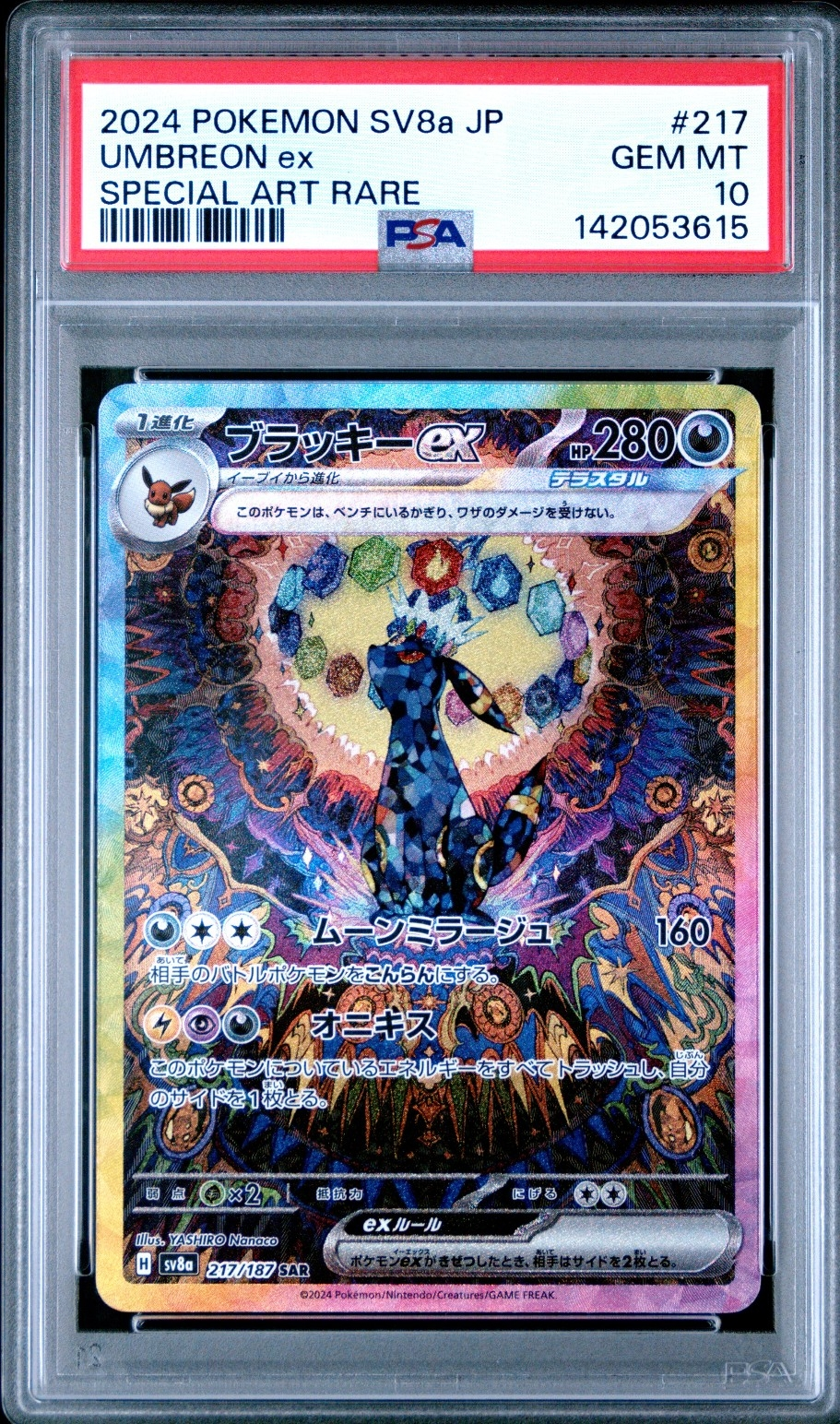 ブラッキーex SAR [SV8a 217/187](ハイクラスパック「テラスタルフェス