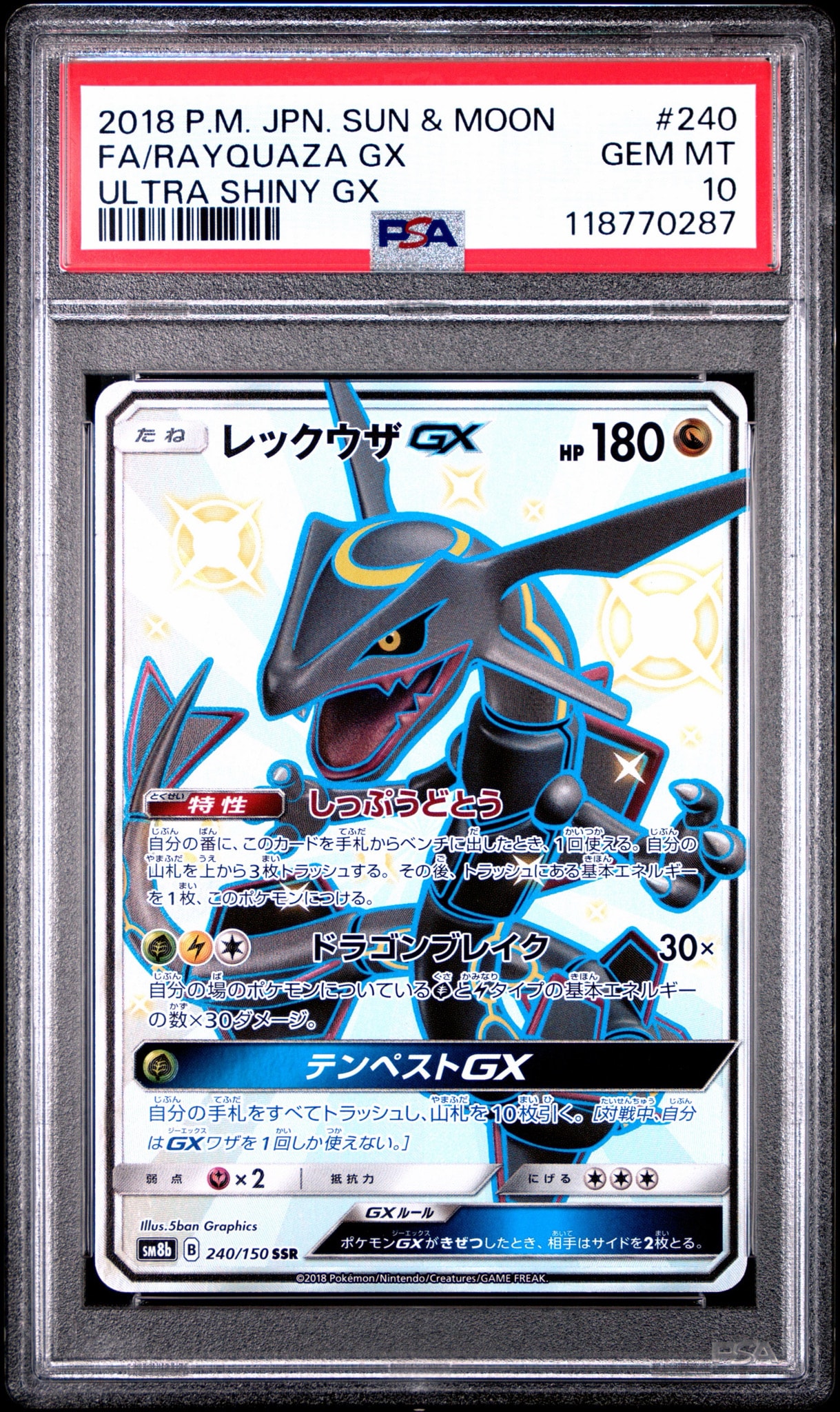 レックウザGX SSR[SM8b 240/150](ハイクラスパック「GXウルトラ