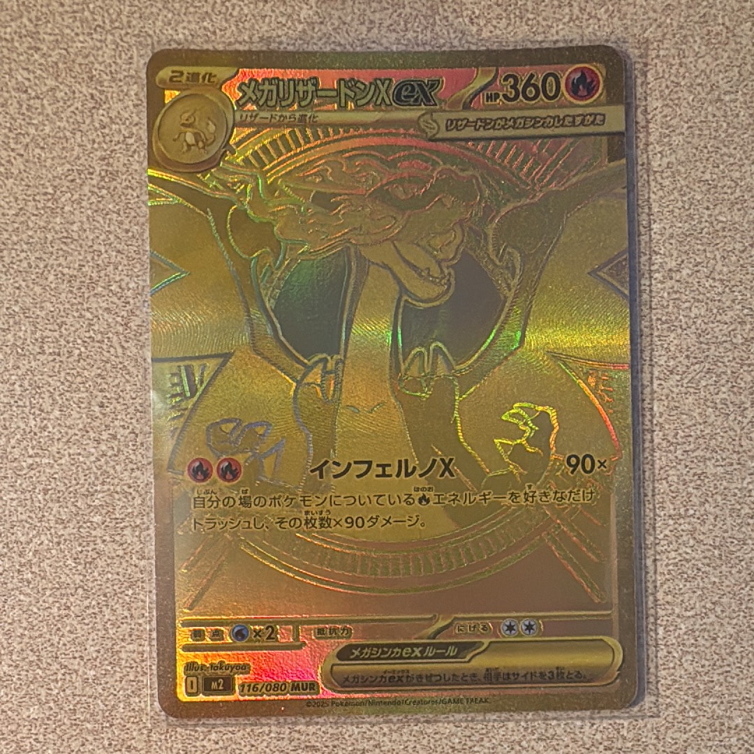 メガリザードンXex MUR [M2 116/080](拡張パック「インフェルノX」)
