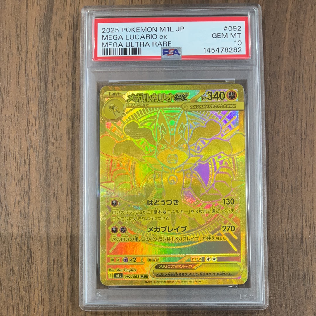 メガルカリオex MUR [M1L 092/063](拡張パック「メガブレイブ」)