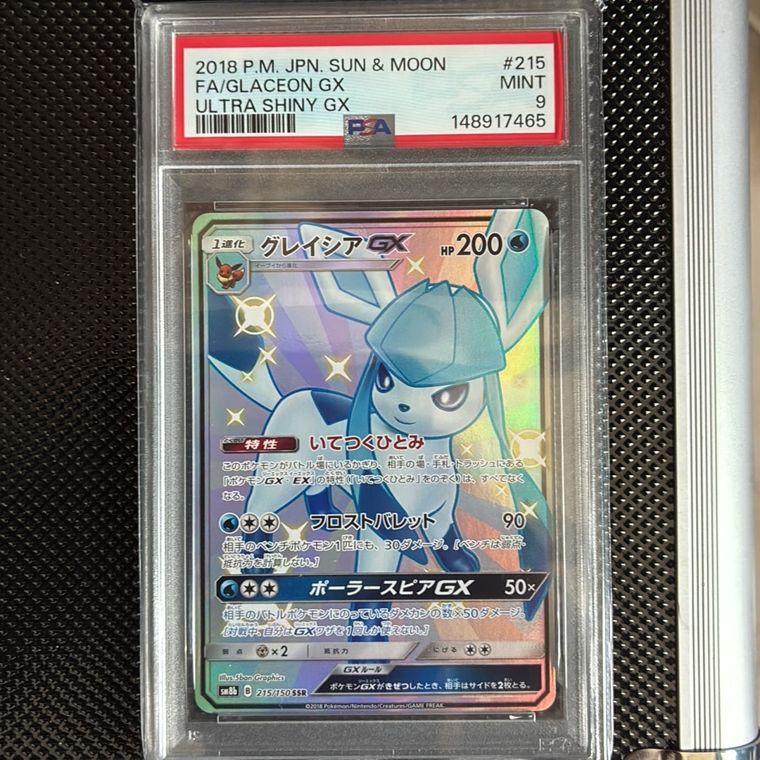 グレイシアGX SSR[SM8b 215/150](ハイクラスパック「GXウルトラ