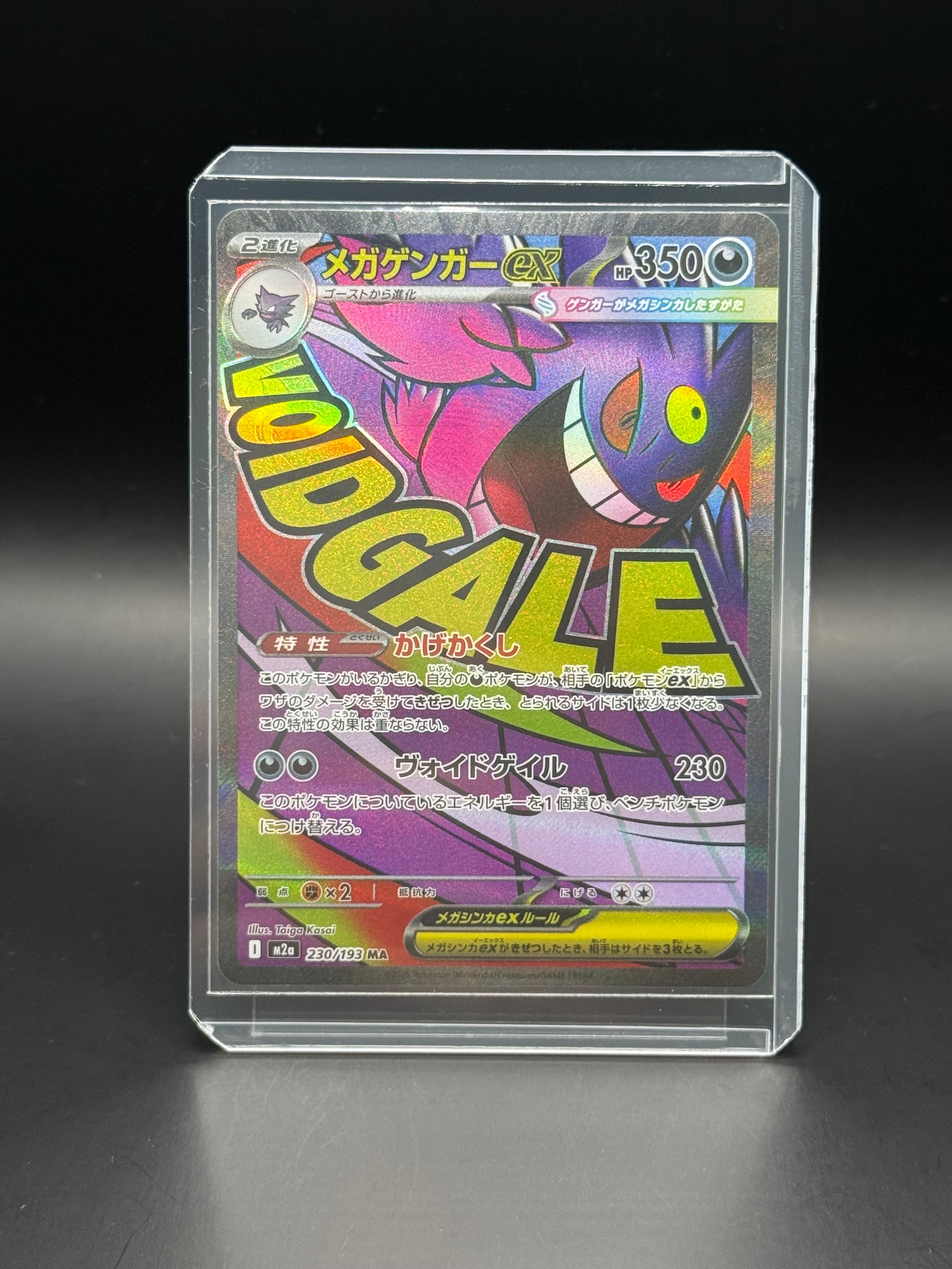 メガゲンガーex MA [M2a 230/193](ハイクラスパック「MEGAドリームex」)