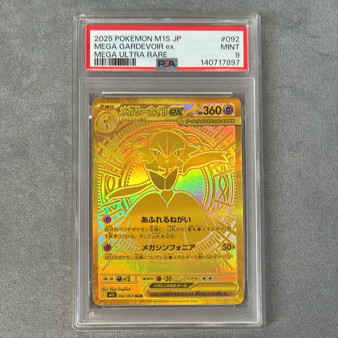 メガサーナイトex MUR [M1S 092/063](拡張パック「メガシンフォニア」)