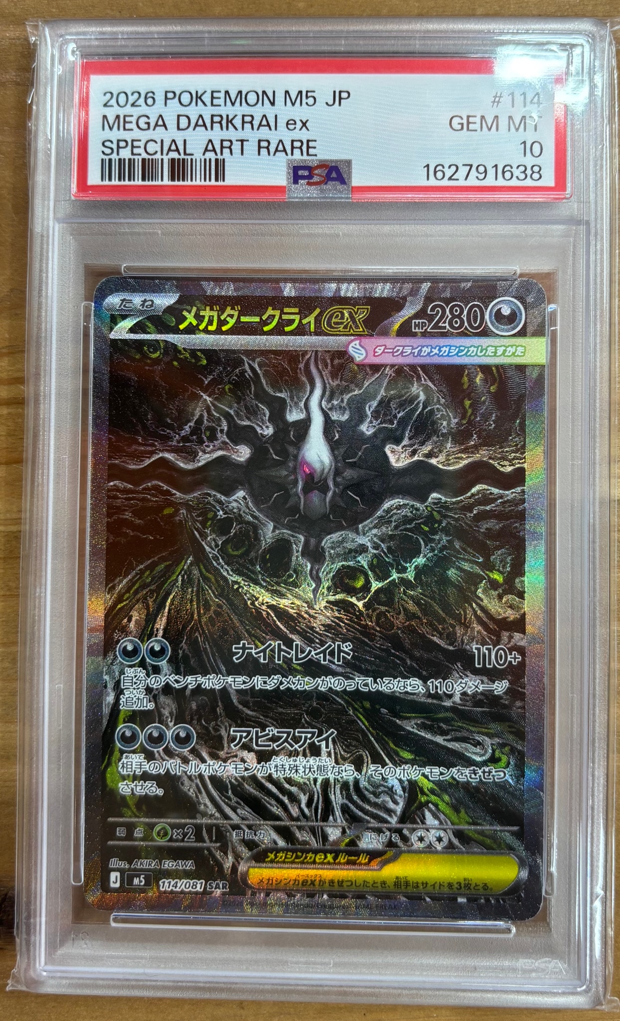 メガダークライex SAR [M5 114/081](拡張パック「アビスアイ」)通販