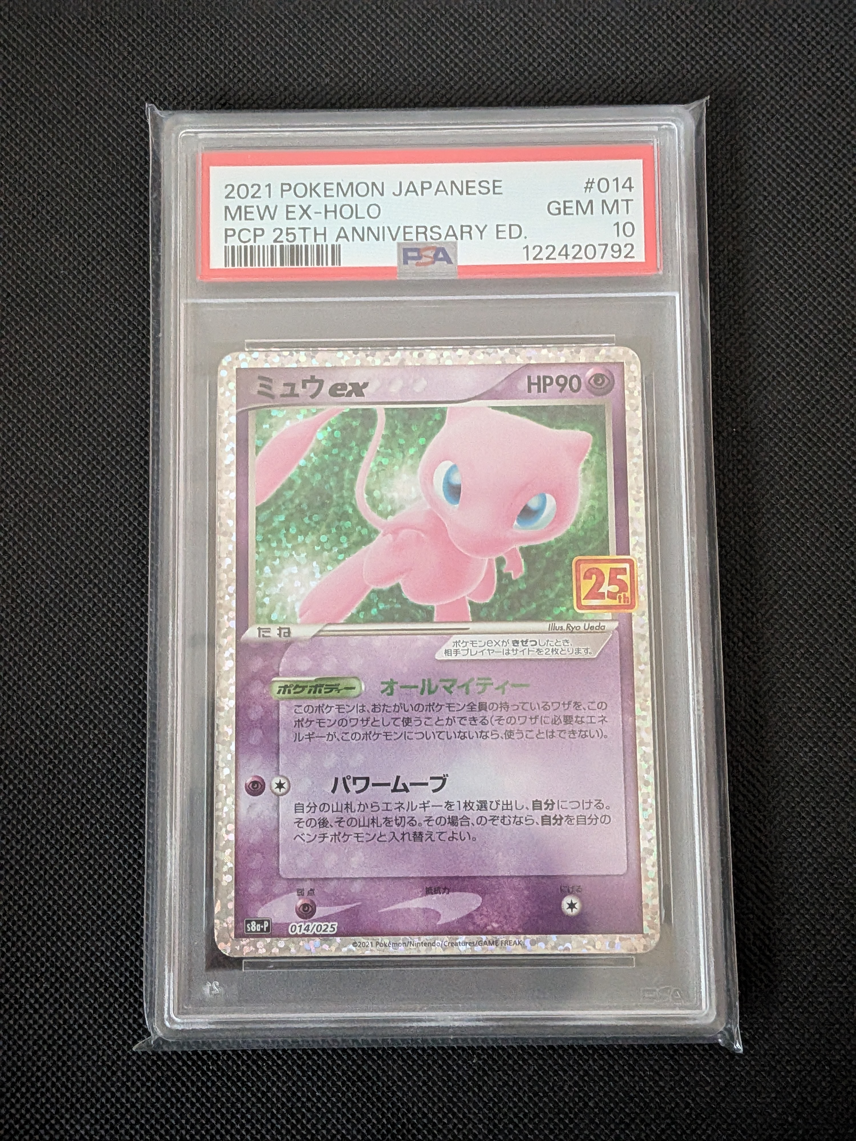 ミュウex: プロモ[S8a-P 014/025](プロモカードパック 25th ANNIVERSARY edition)