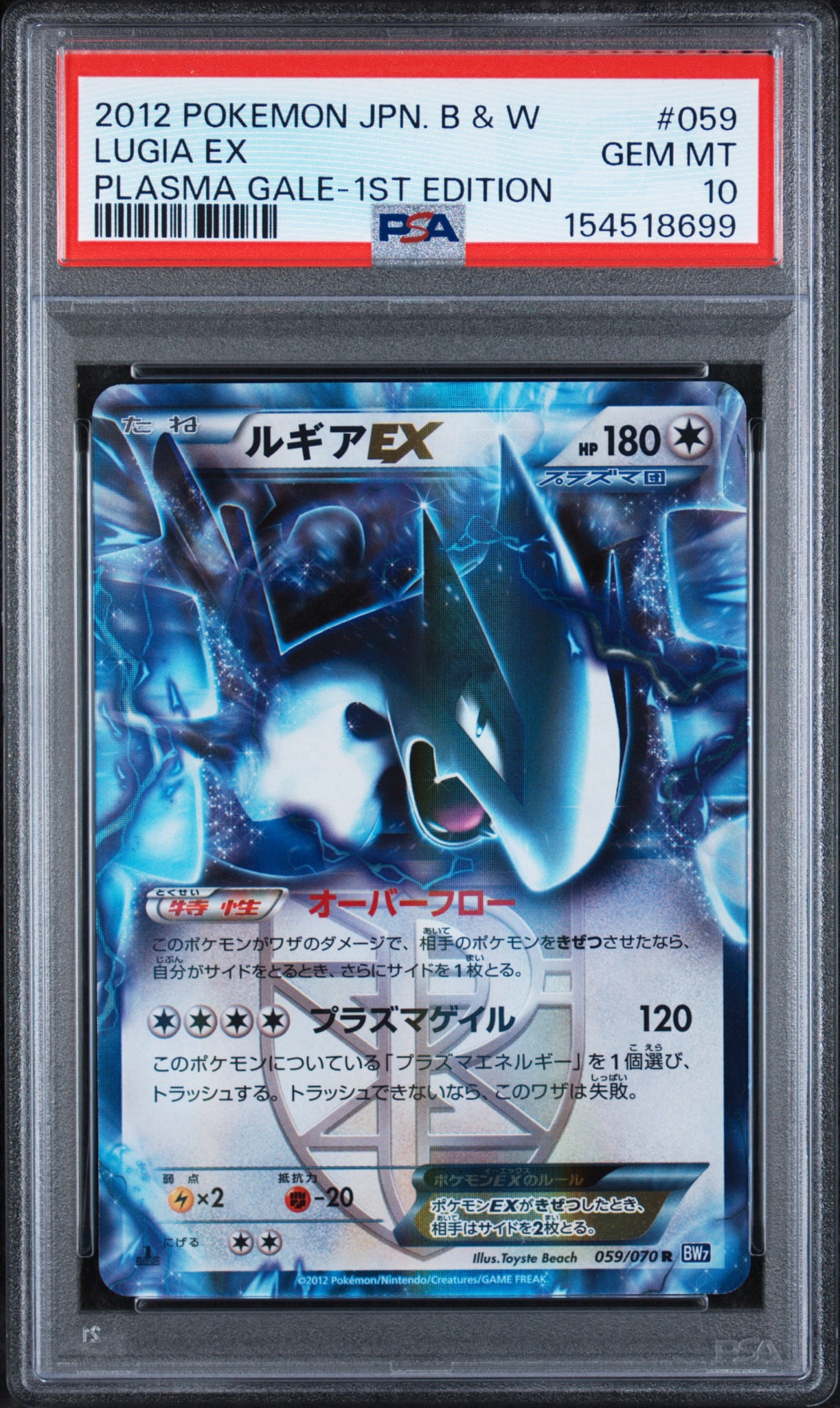 PSA10】ルギアEX R :1ED [BW7 059/070](拡張パック「プラズマゲイル