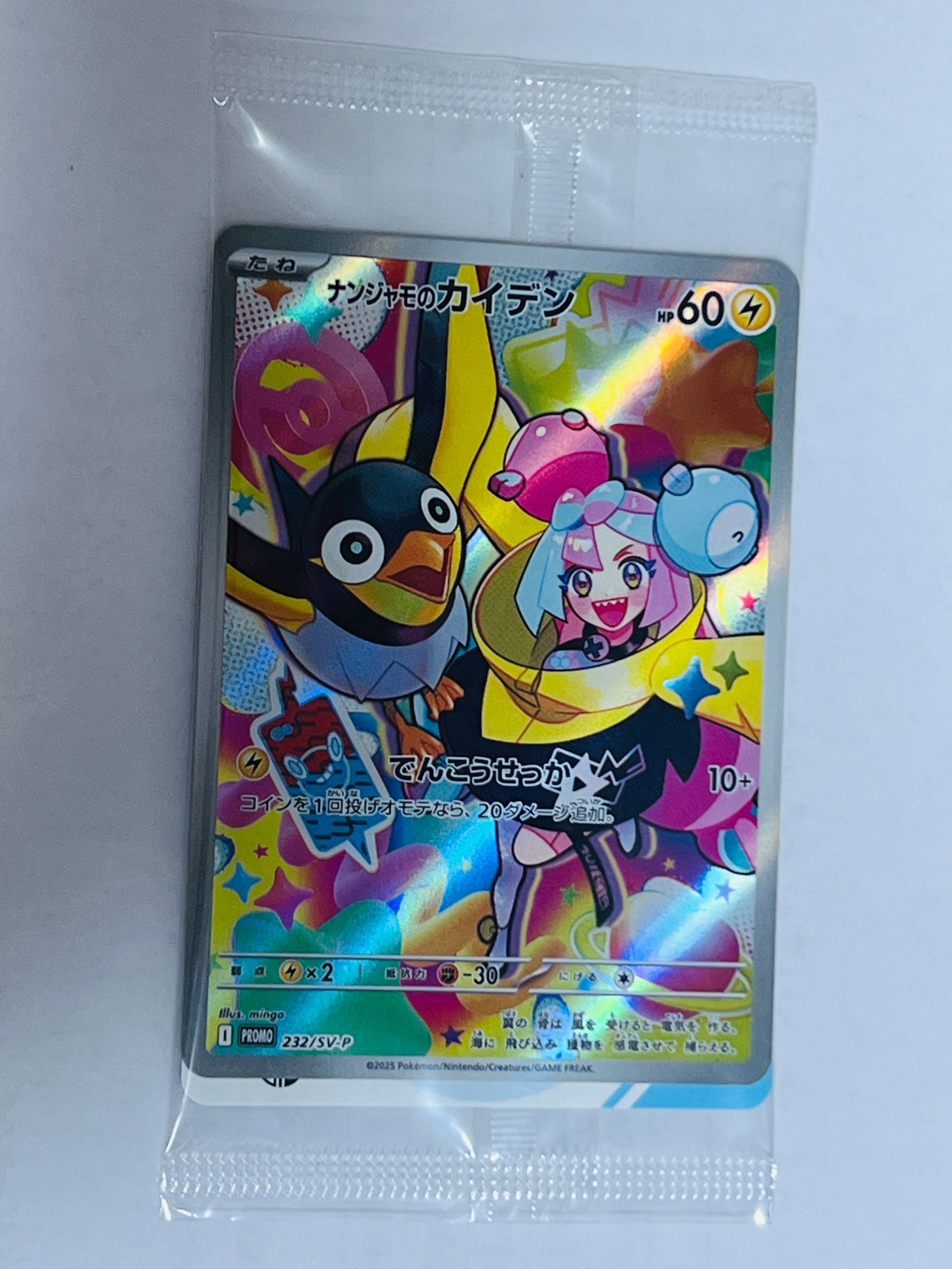 ナンジャモのカイデン P [SV-P 232](プロモーションカード「拡張パック バトルパートナーズ Box購入キャンペーン」)