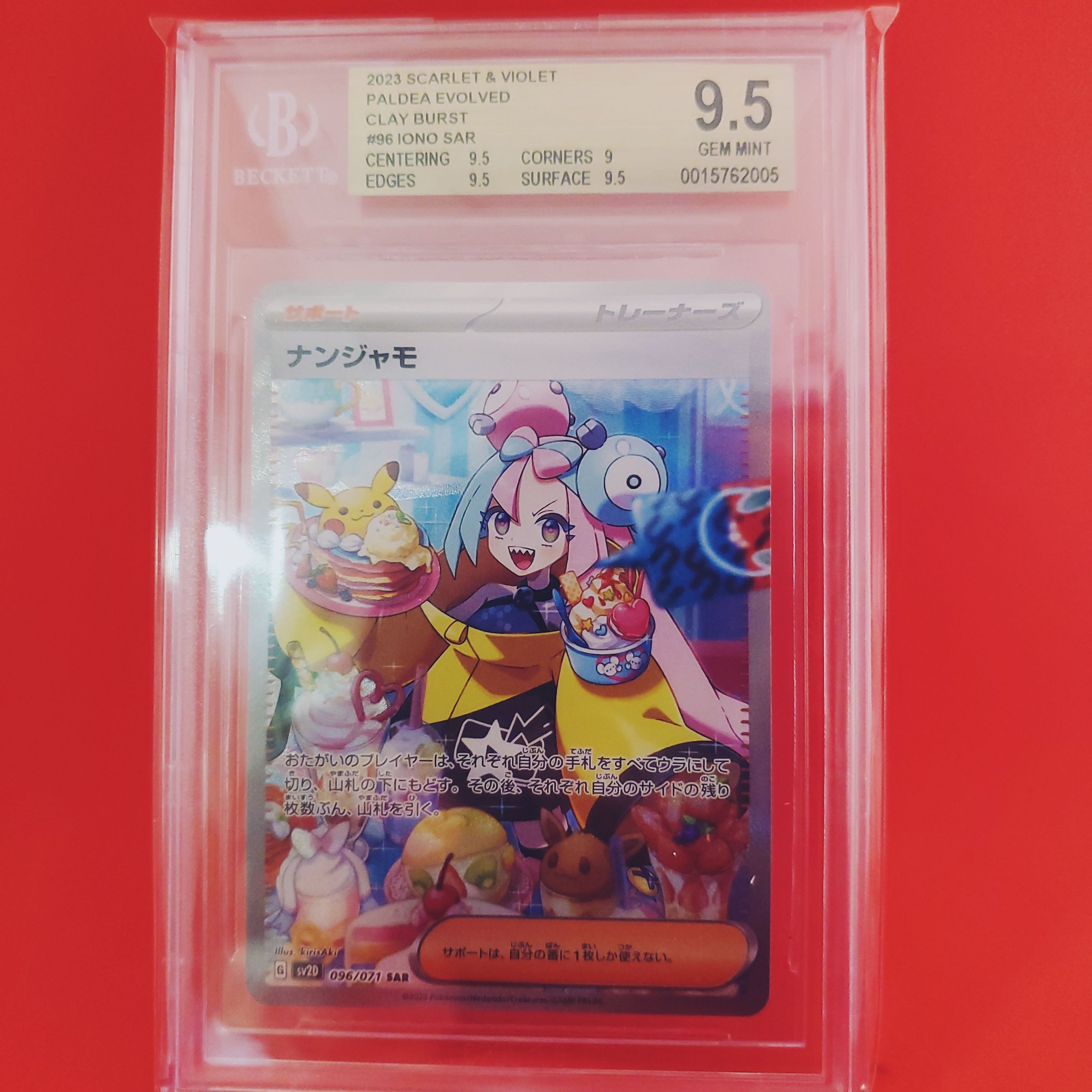 ナンジャモ SAR[SV2D 096/071](拡張パック「クレイバースト」)