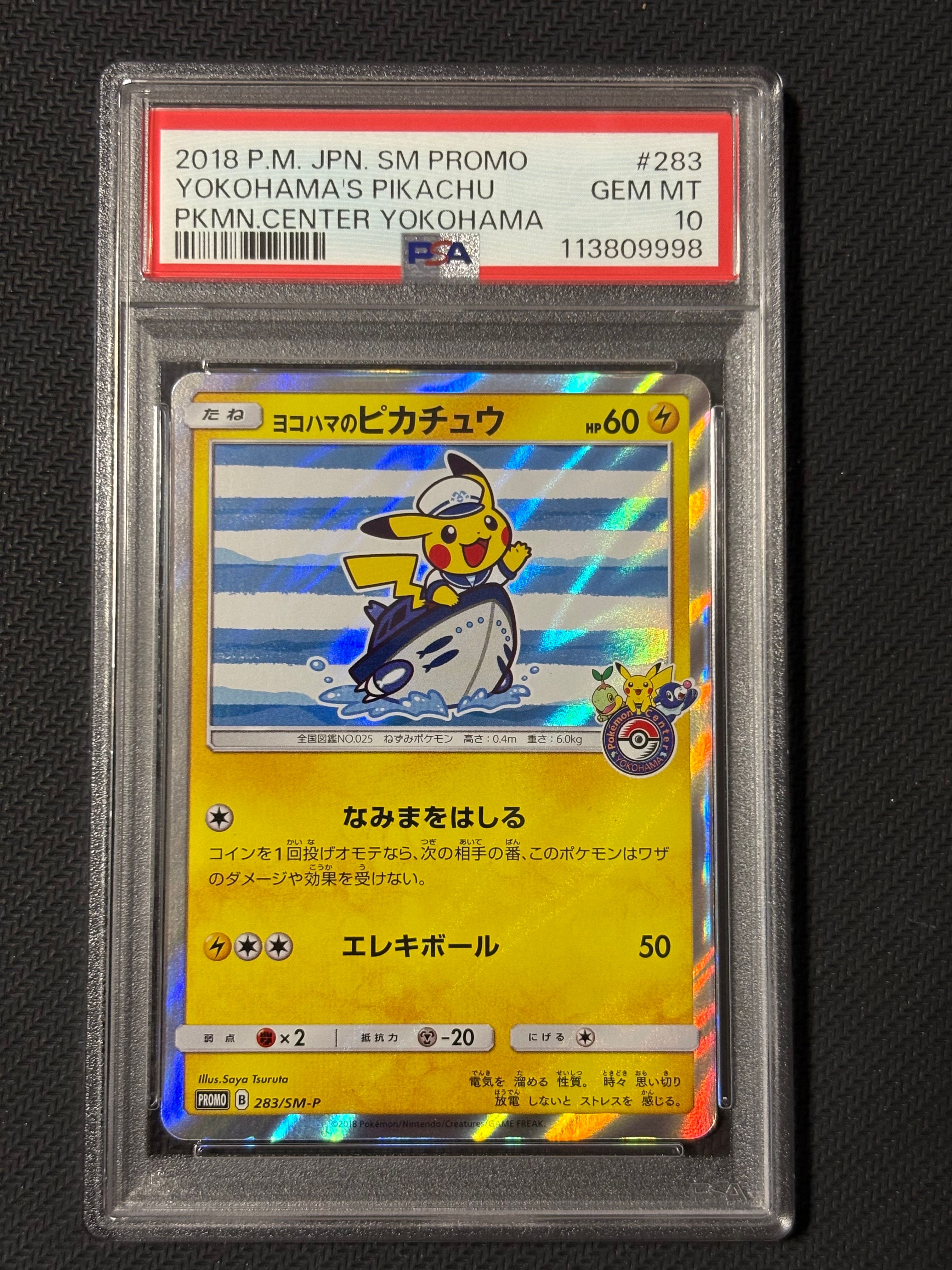 ヨコハマのピカチュウ: プロモ[SM-P 283](プロモーションカード「SM-P」)